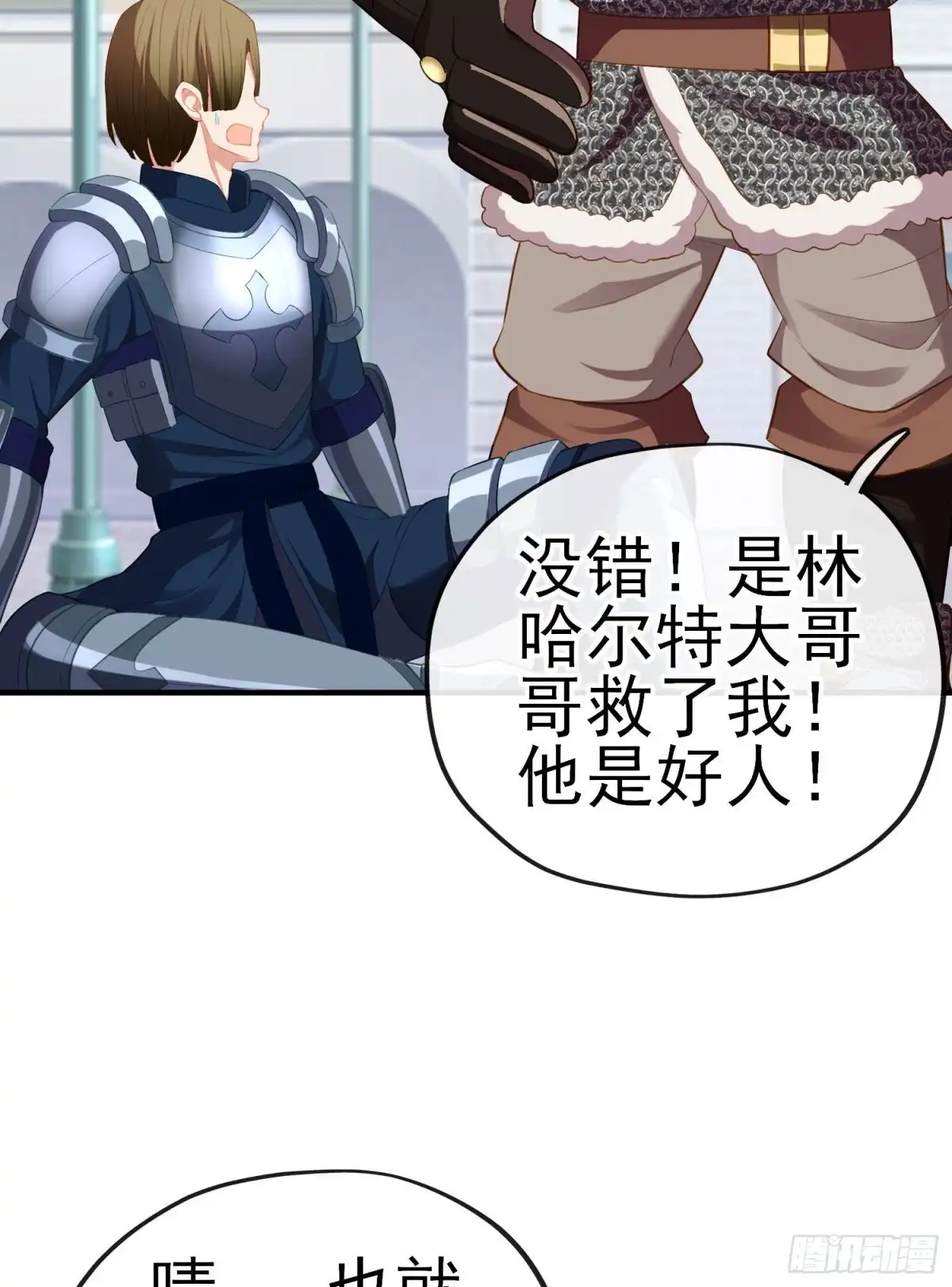 《我在异界当乞丐》巨兽（下） 第22页
