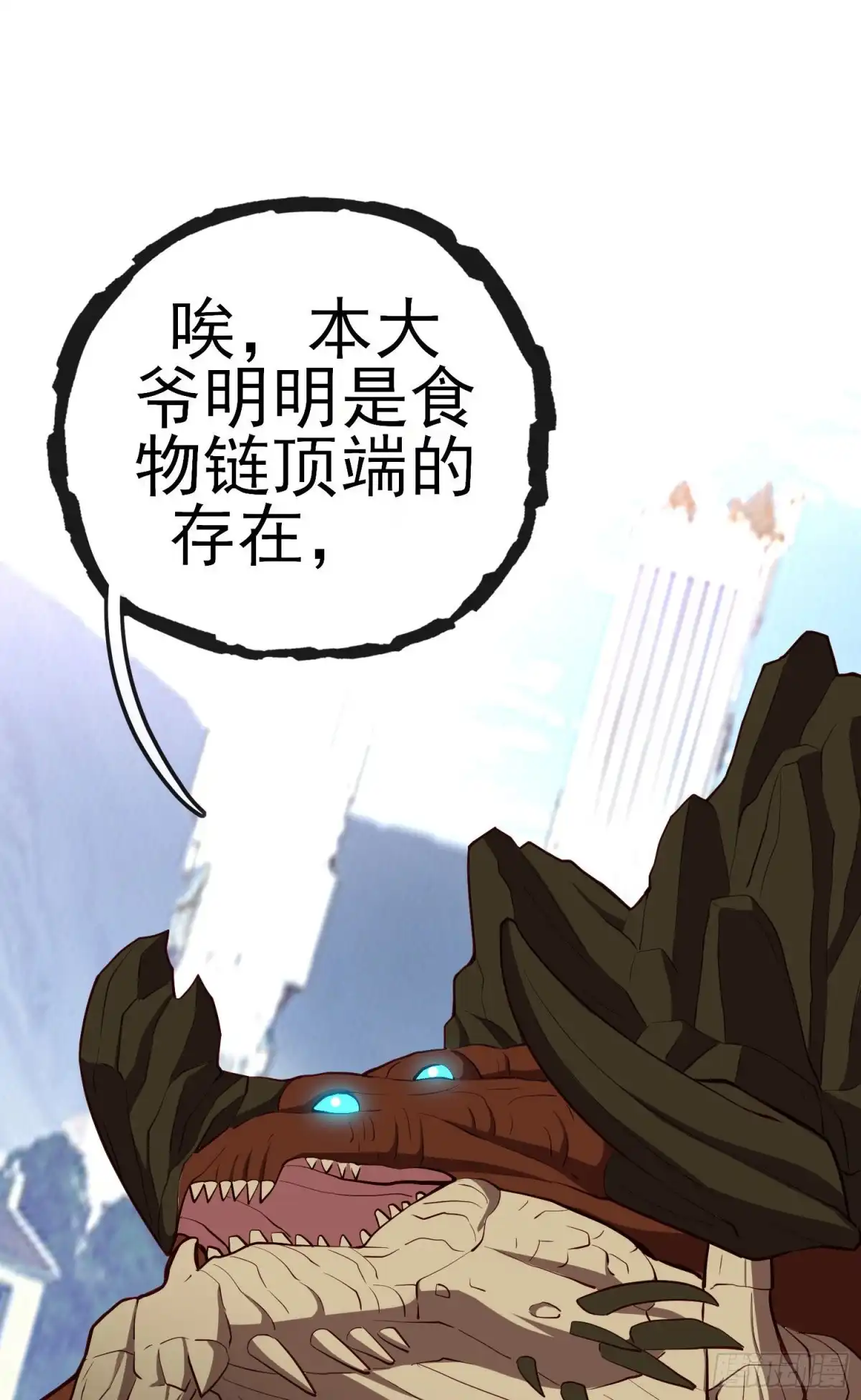 《我在异界当乞丐》巨兽（下） 第2页