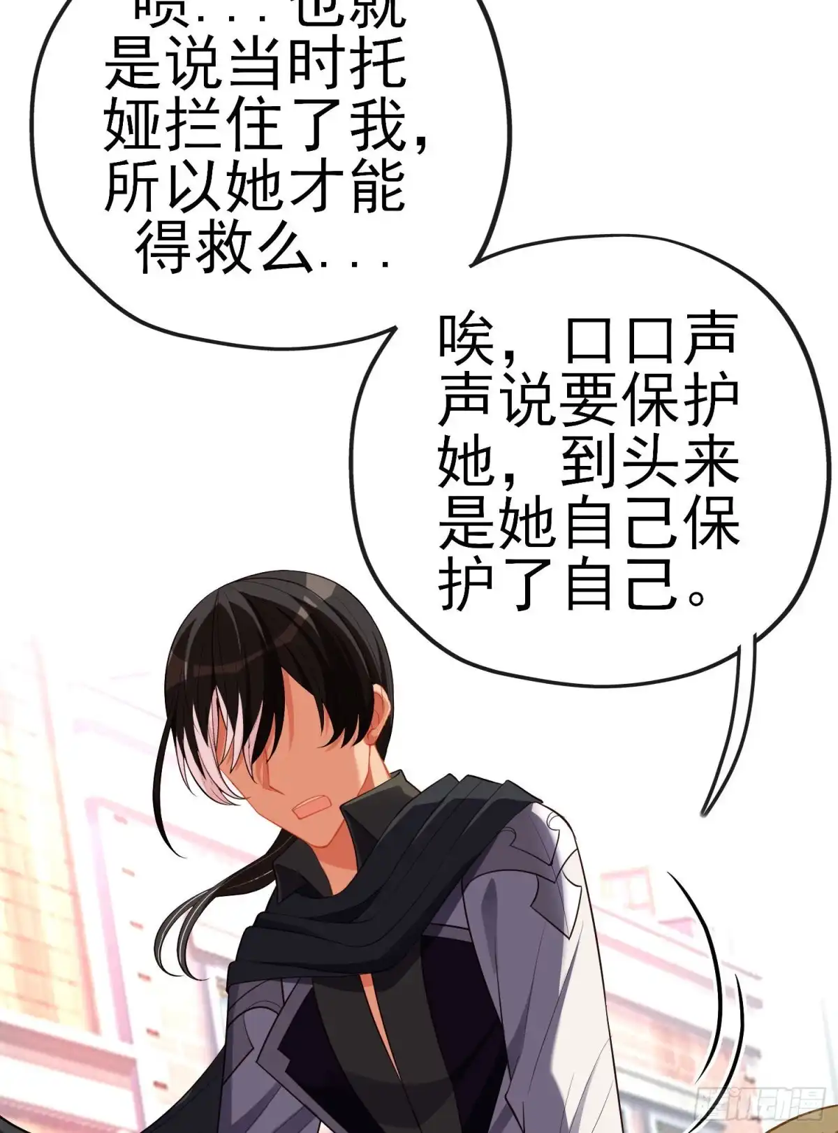 《我在异界当乞丐》巨兽（下） 第23页