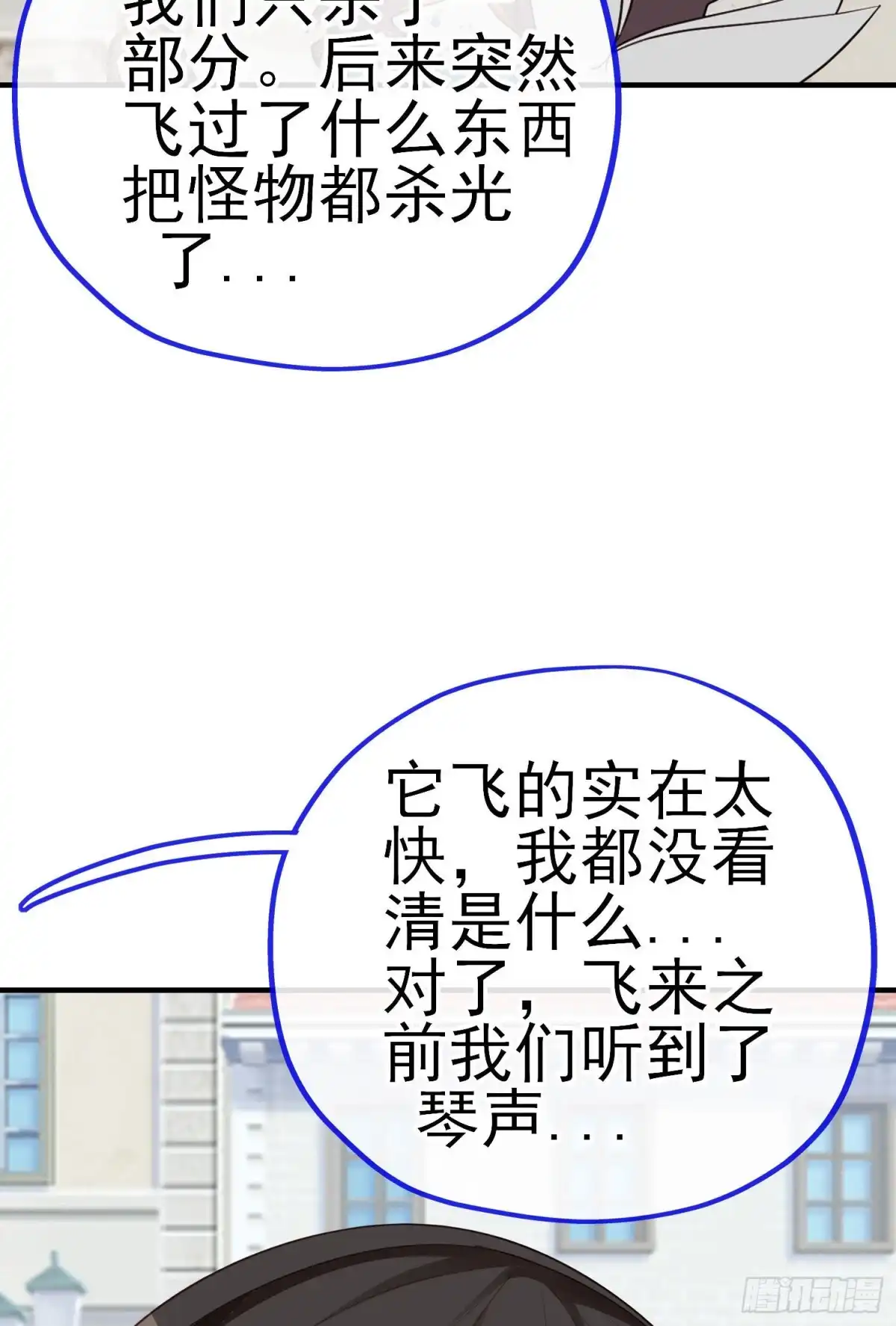 《我在异界当乞丐》巨兽（下） 第30页