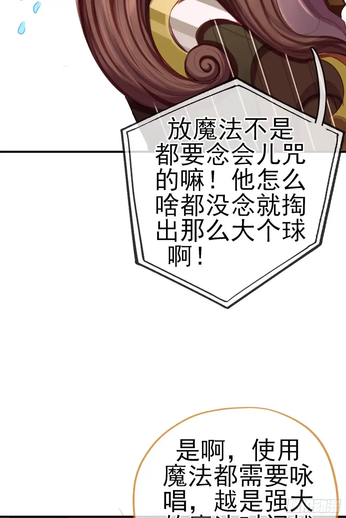 《我在异界当乞丐》巨兽（下） 第49页