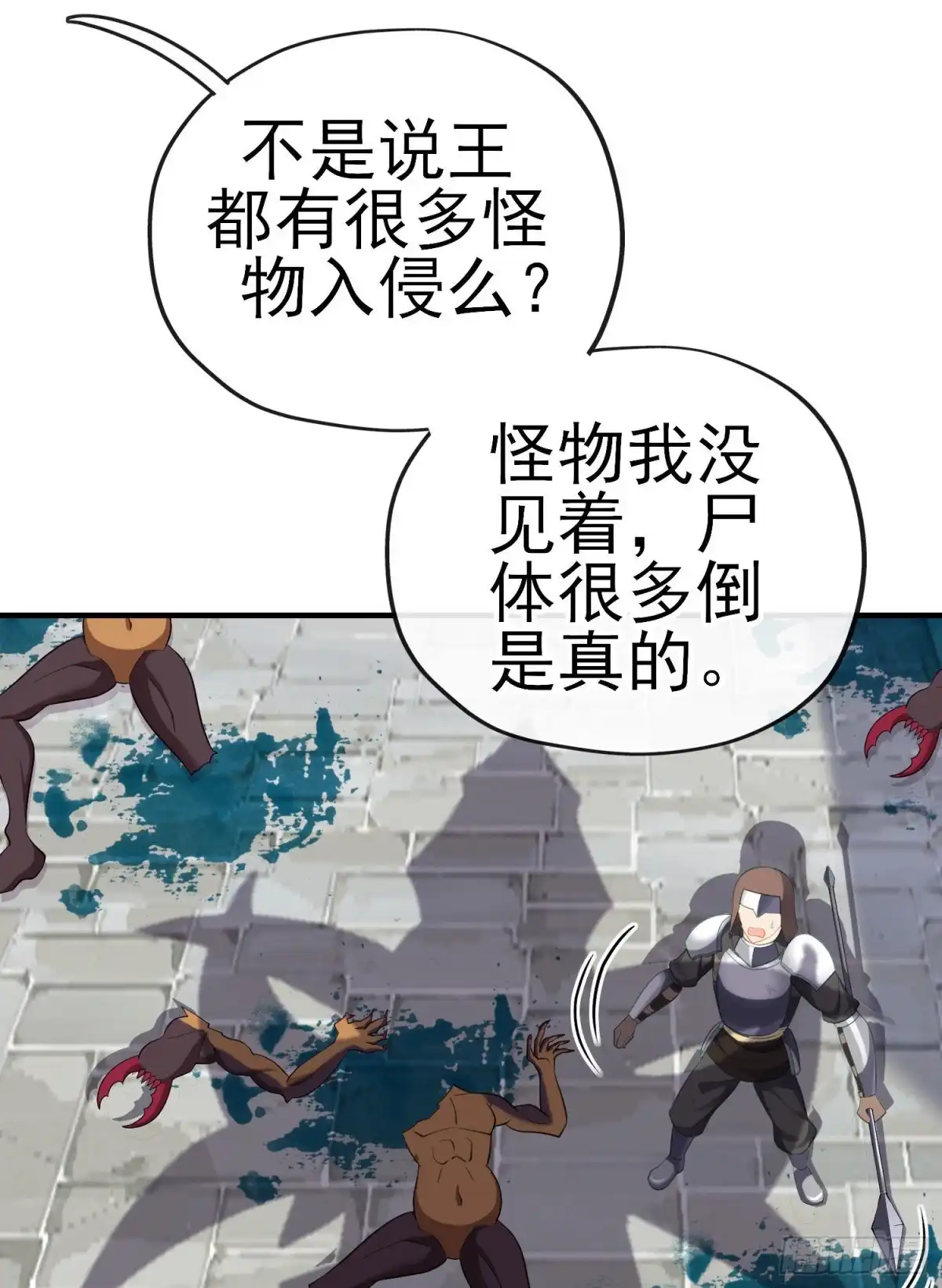 《我在异界当乞丐》巨兽（下） 第11页