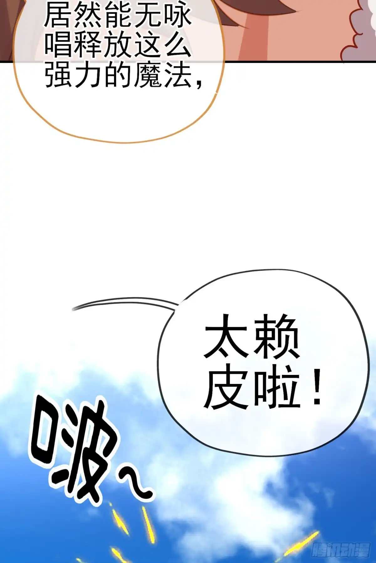 《我在异界当乞丐》巨兽（下） 第51页
