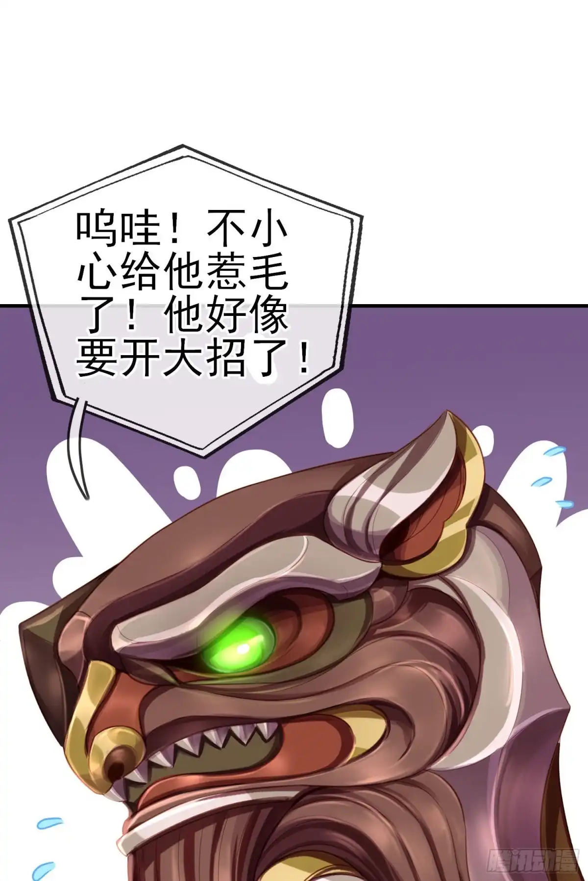 《我在异界当乞丐》巨兽（下） 第48页