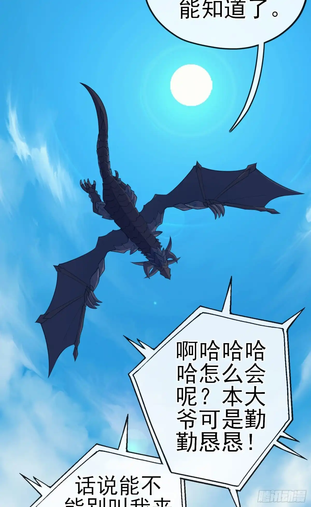《我在异界当乞丐》巨兽（下） 第6页