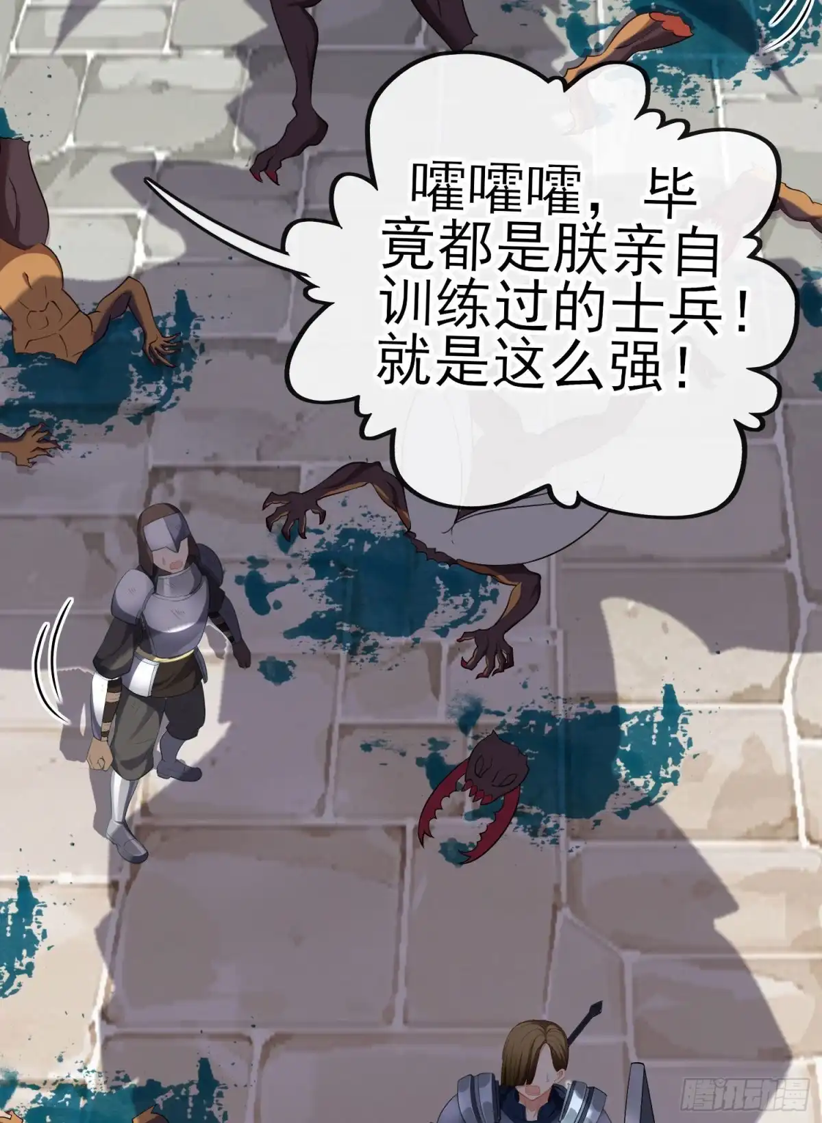 《我在异界当乞丐》巨兽（下） 第12页