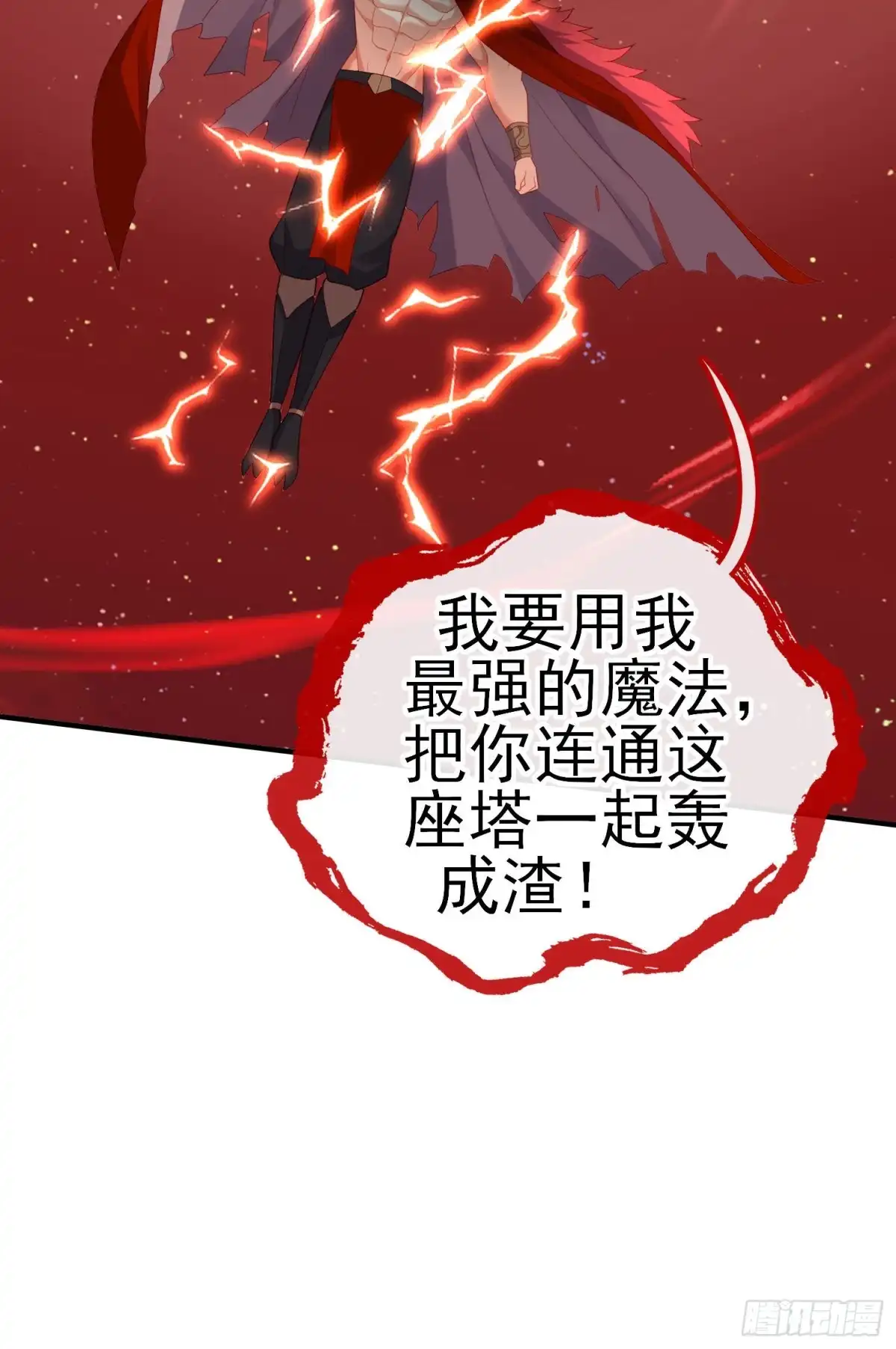《我在异界当乞丐》巨兽（下） 第47页