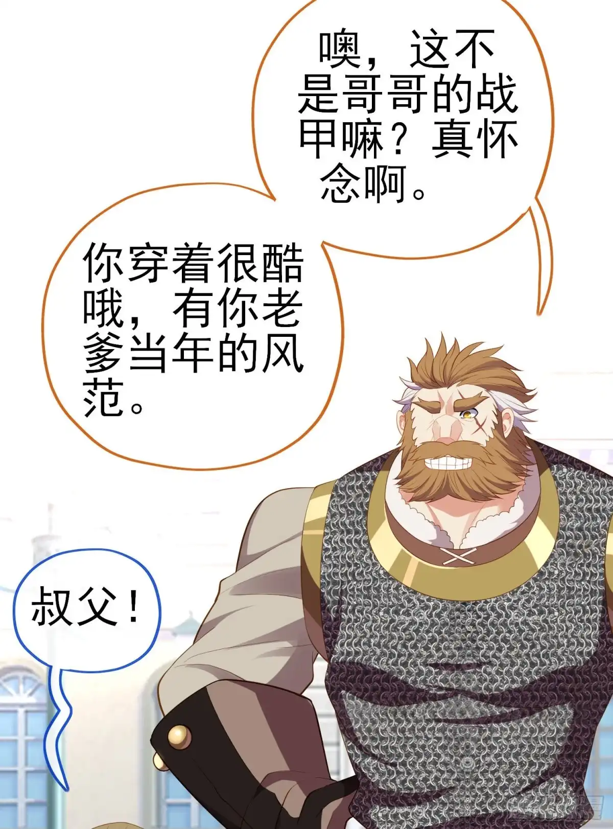 《我在异界当乞丐》巨兽（下） 第21页