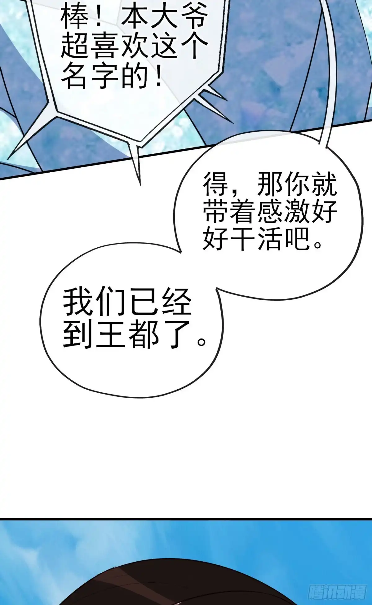 《我在异界当乞丐》巨兽（下） 第9页
