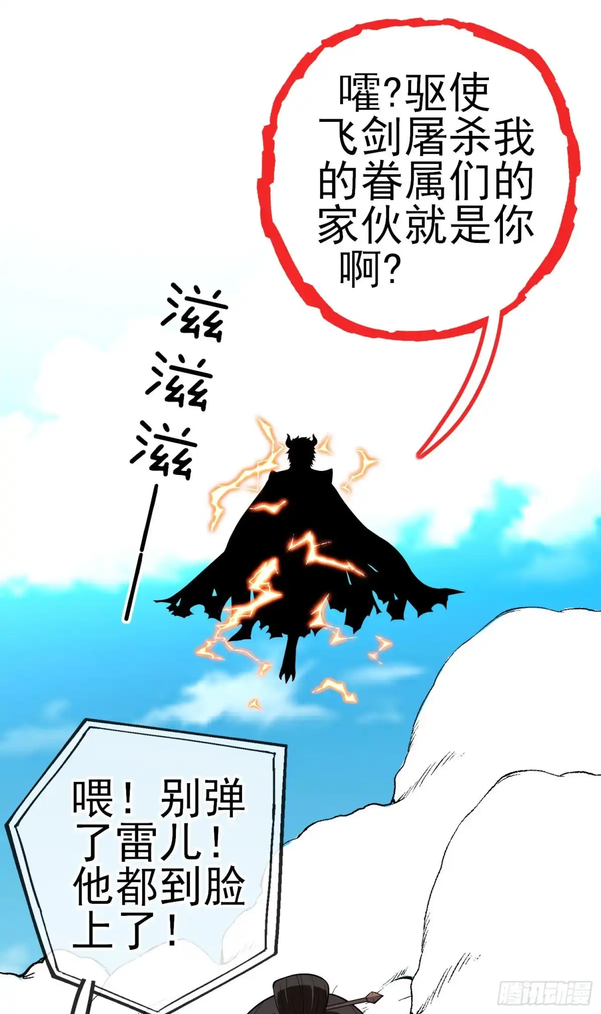 《我在异界当乞丐》巨兽（下） 第39页
