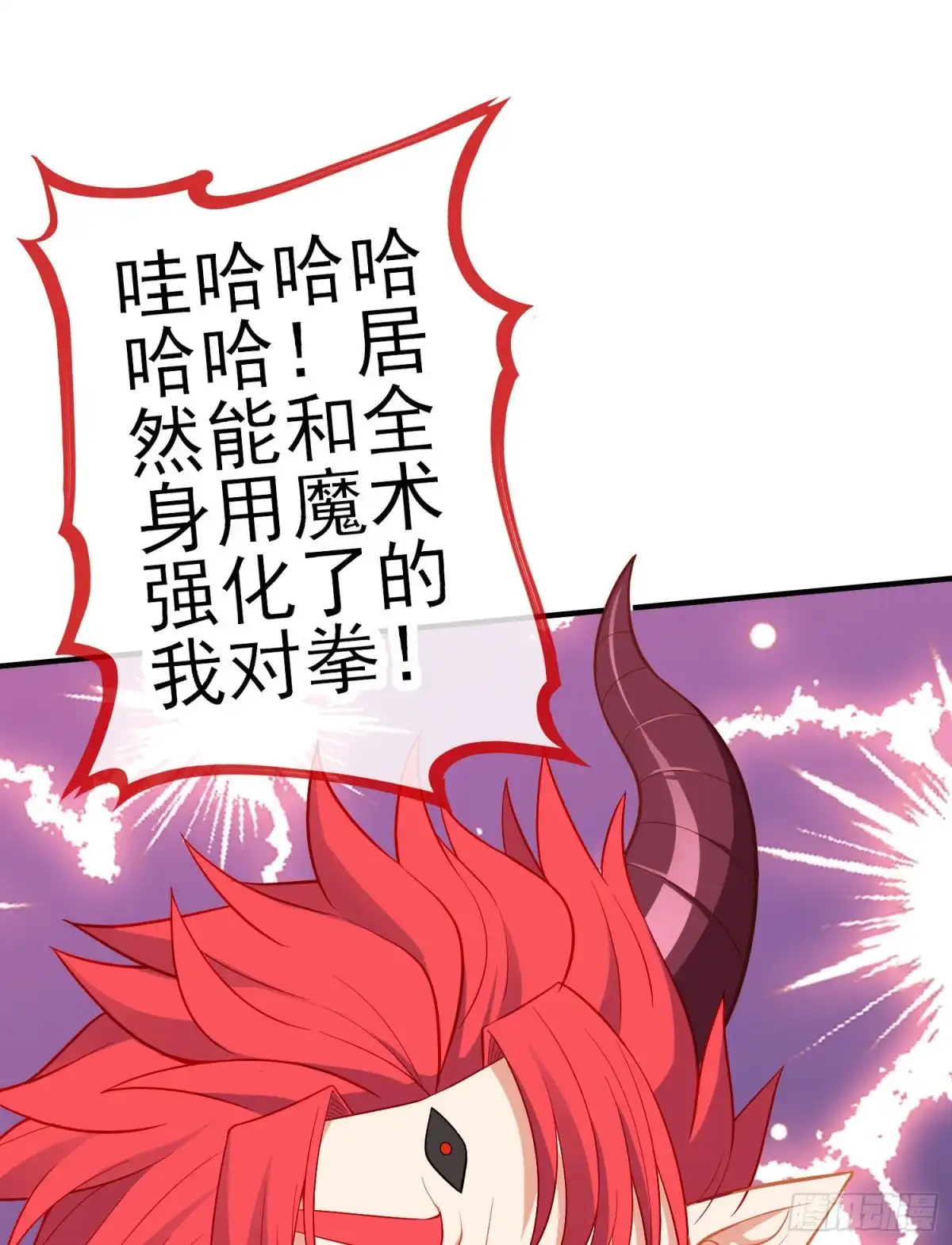《我在异界当乞丐》魔族之王（上） 第35页