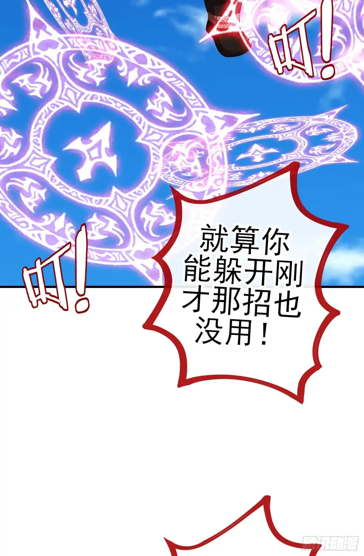 《我在异界当乞丐》魔族之王（上） 第22页