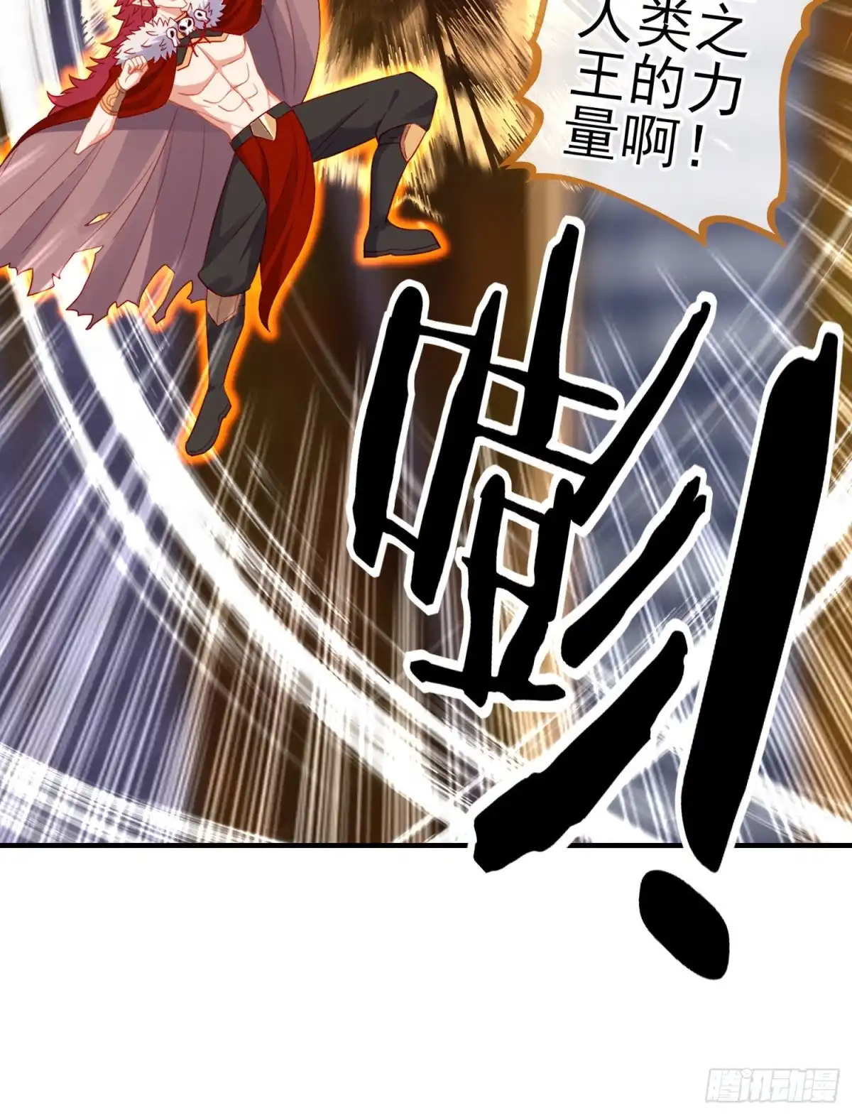 《我在异界当乞丐》魔族之王（上） 第34页