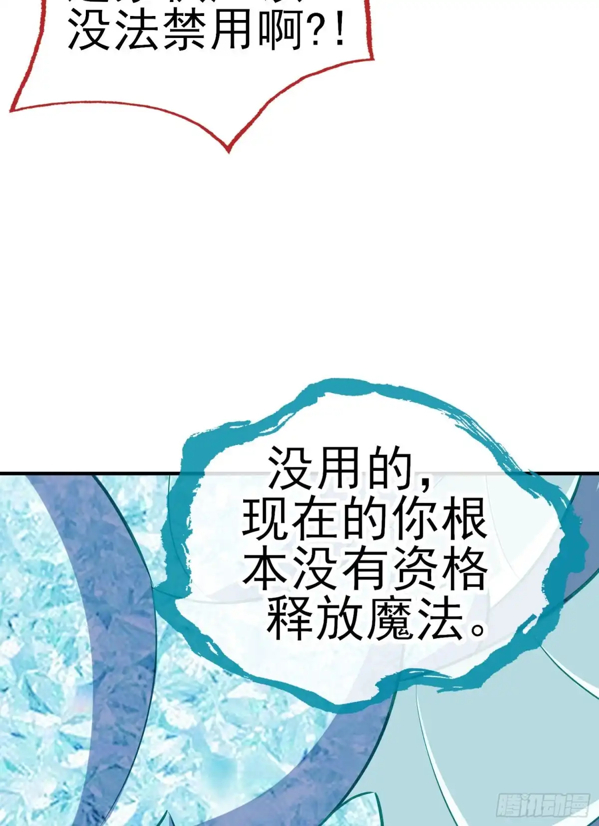 《我在异界当乞丐》魔族之王（上） 第47页