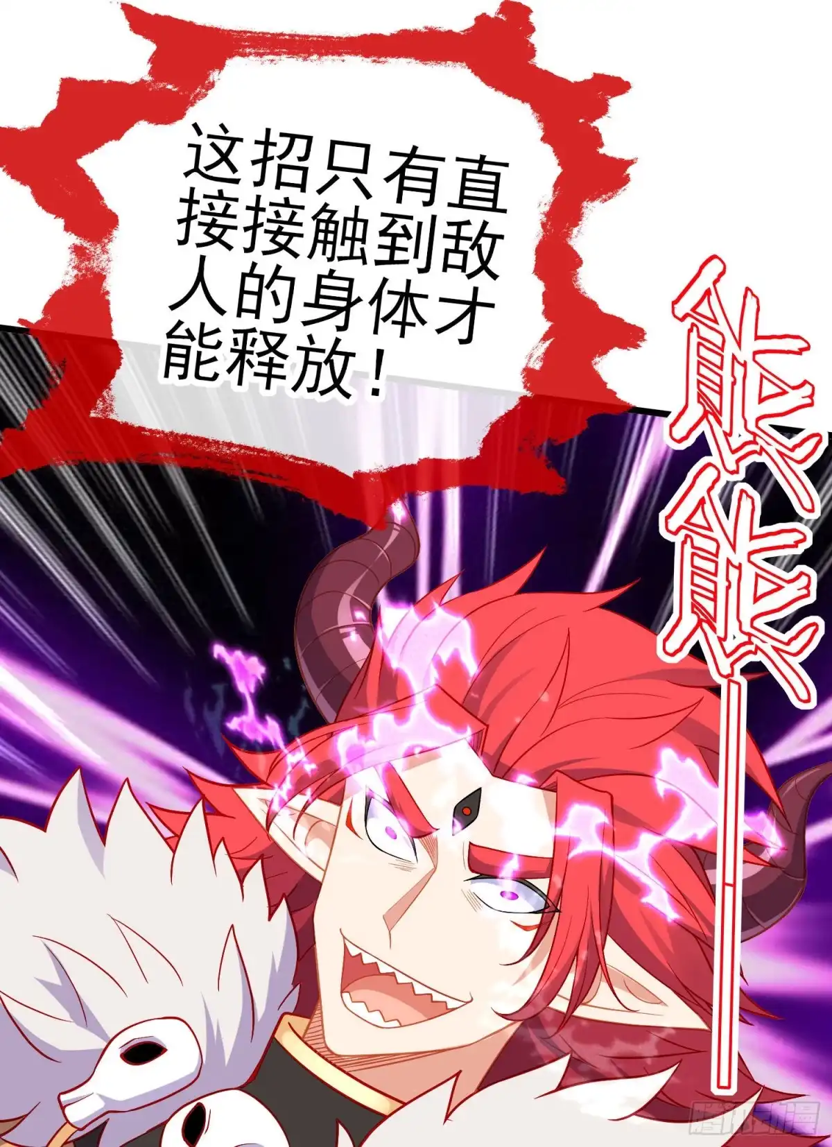 《我在异界当乞丐》魔族之王（上） 第41页