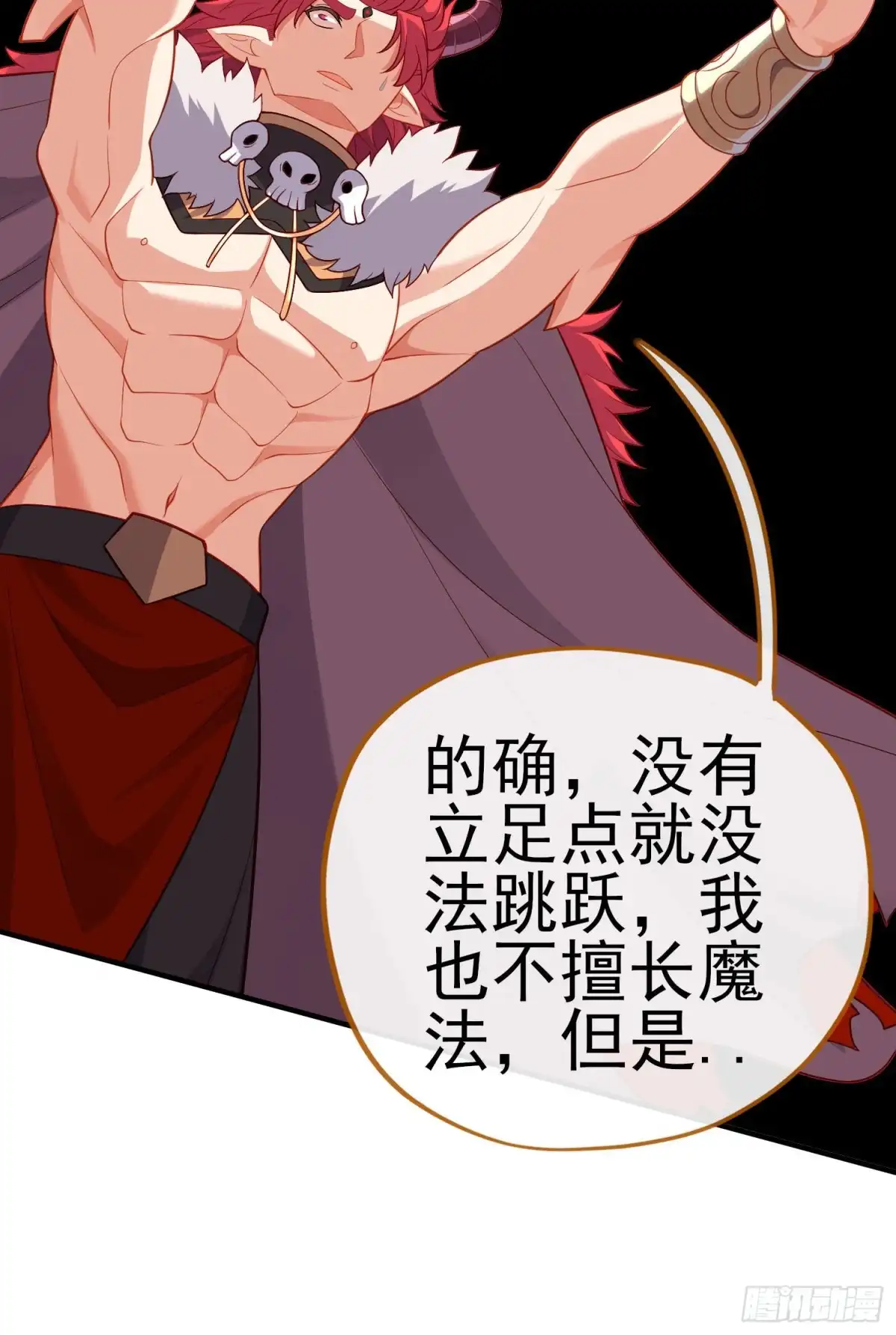 《我在异界当乞丐》魔族之王（上） 第30页