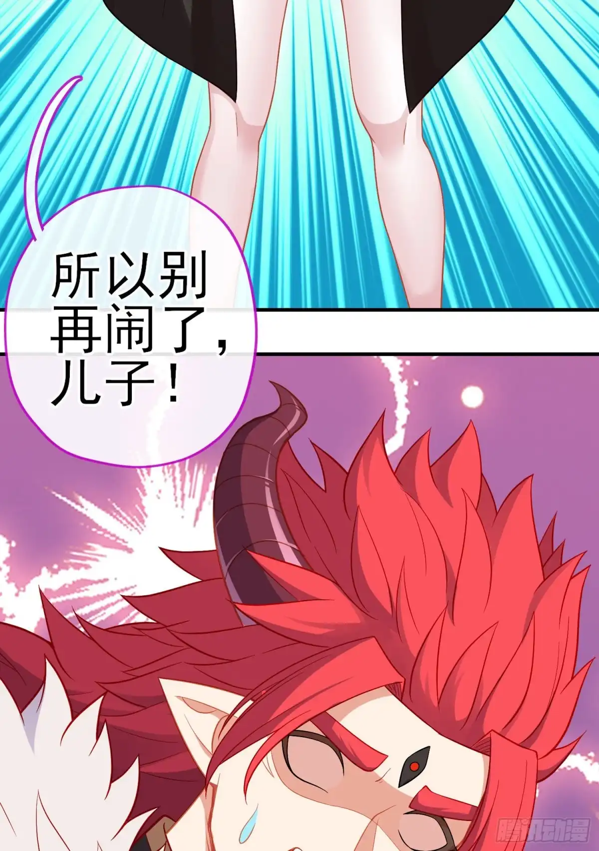 《我在异界当乞丐》魔族之王（上） 第54页