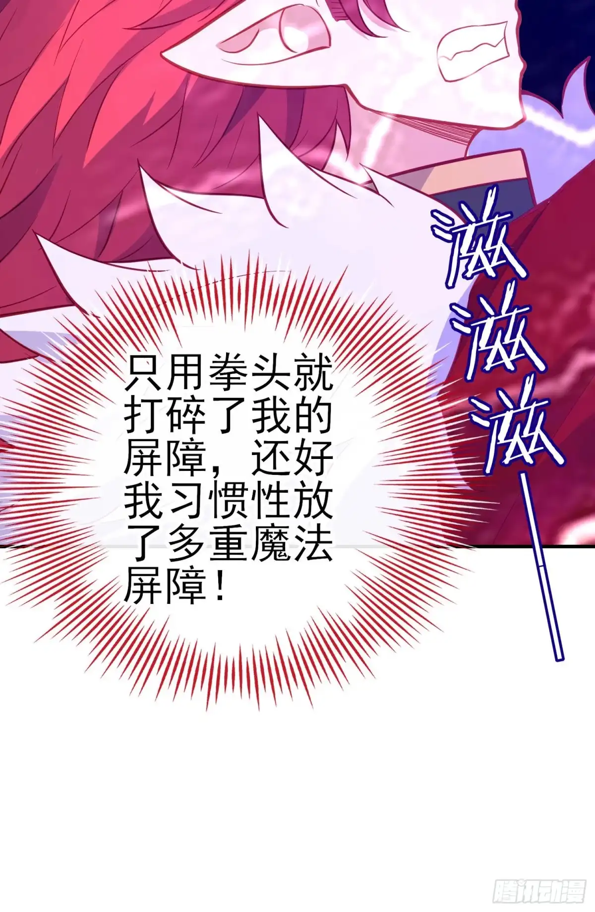 《我在异界当乞丐》魔族之王（上） 第16页