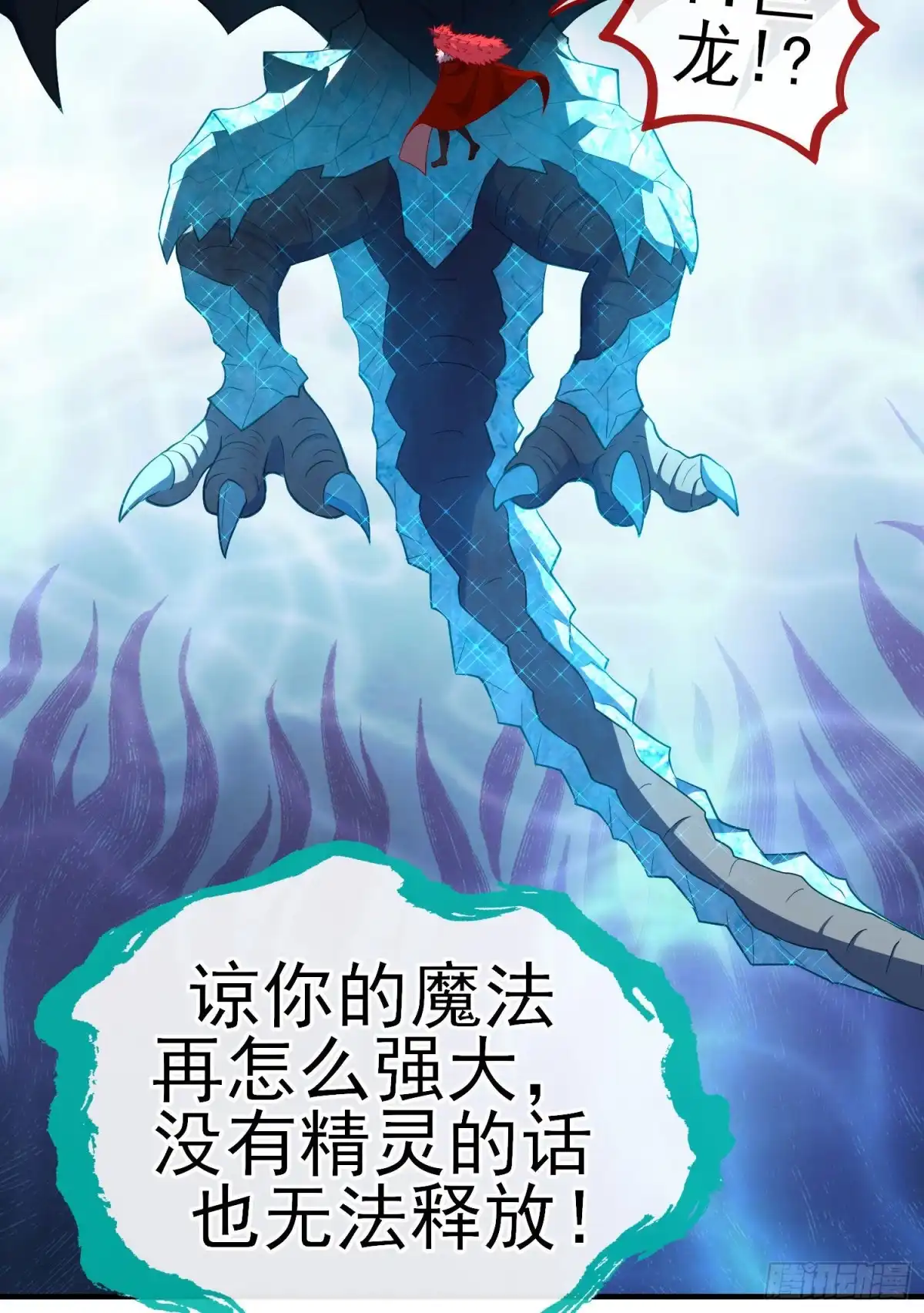 《我在异界当乞丐》魔族之王（上） 第50页