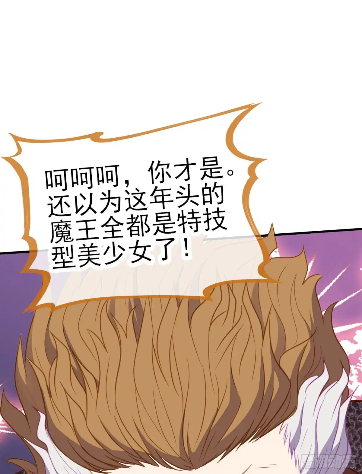 《我在异界当乞丐》魔族之王（上） 第37页