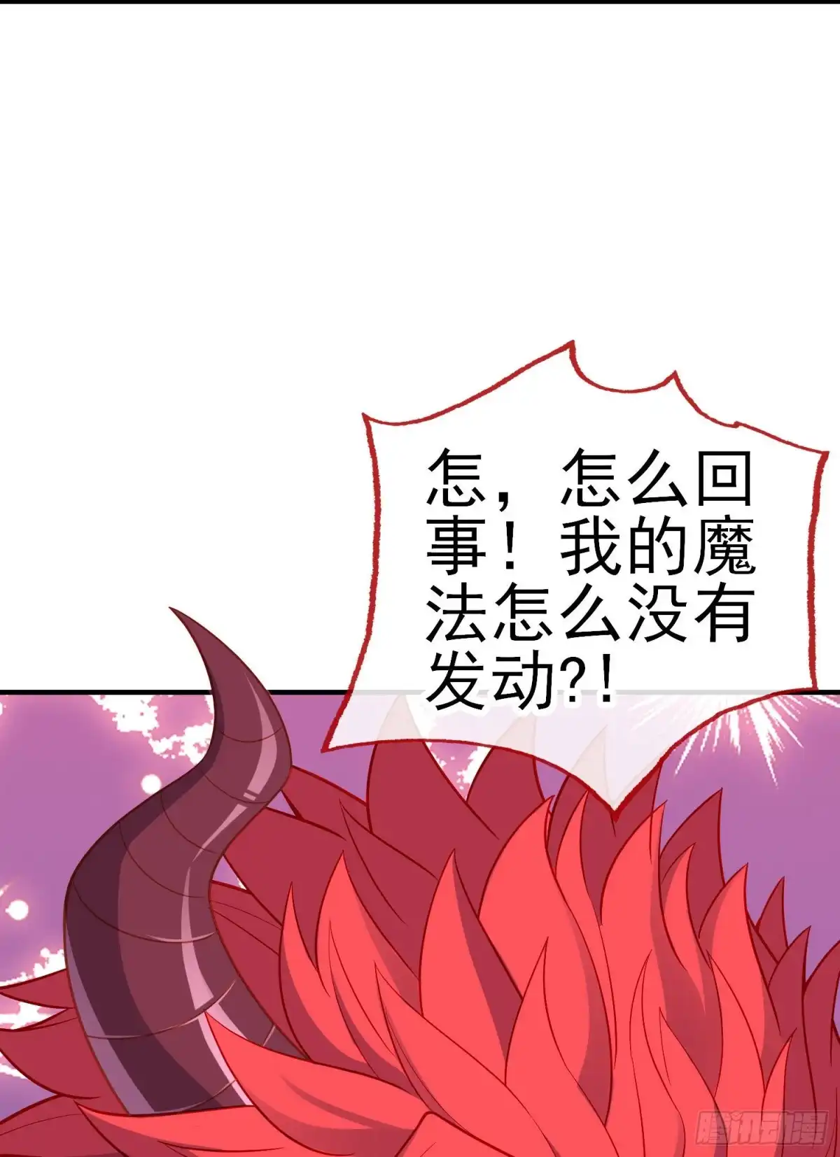 《我在异界当乞丐》魔族之王（上） 第45页