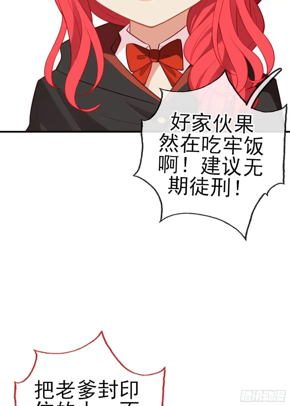 《我在异界当乞丐》魔族之王（下） 第16页