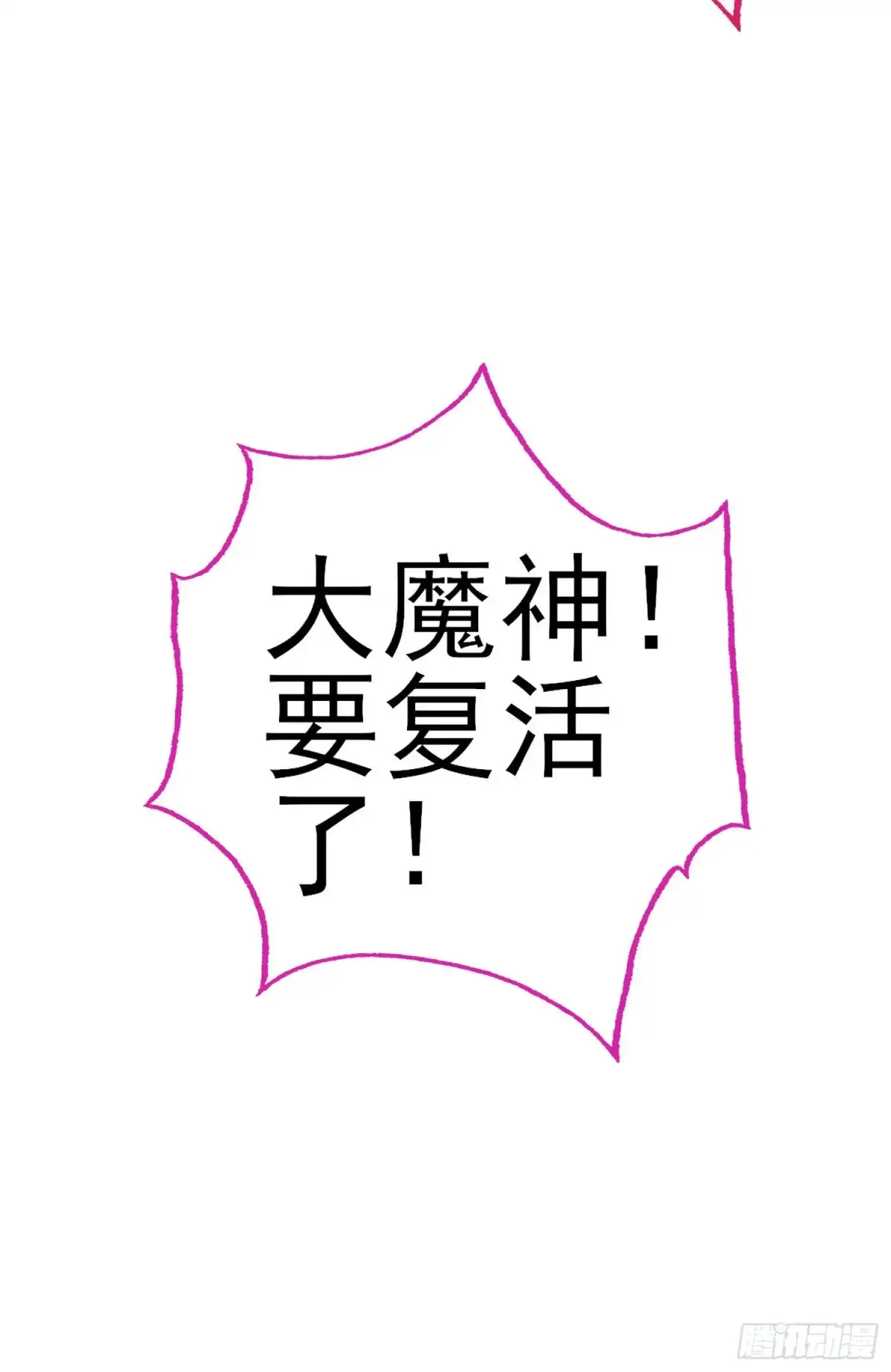 《我在异界当乞丐》魔族之王（下） 第56页