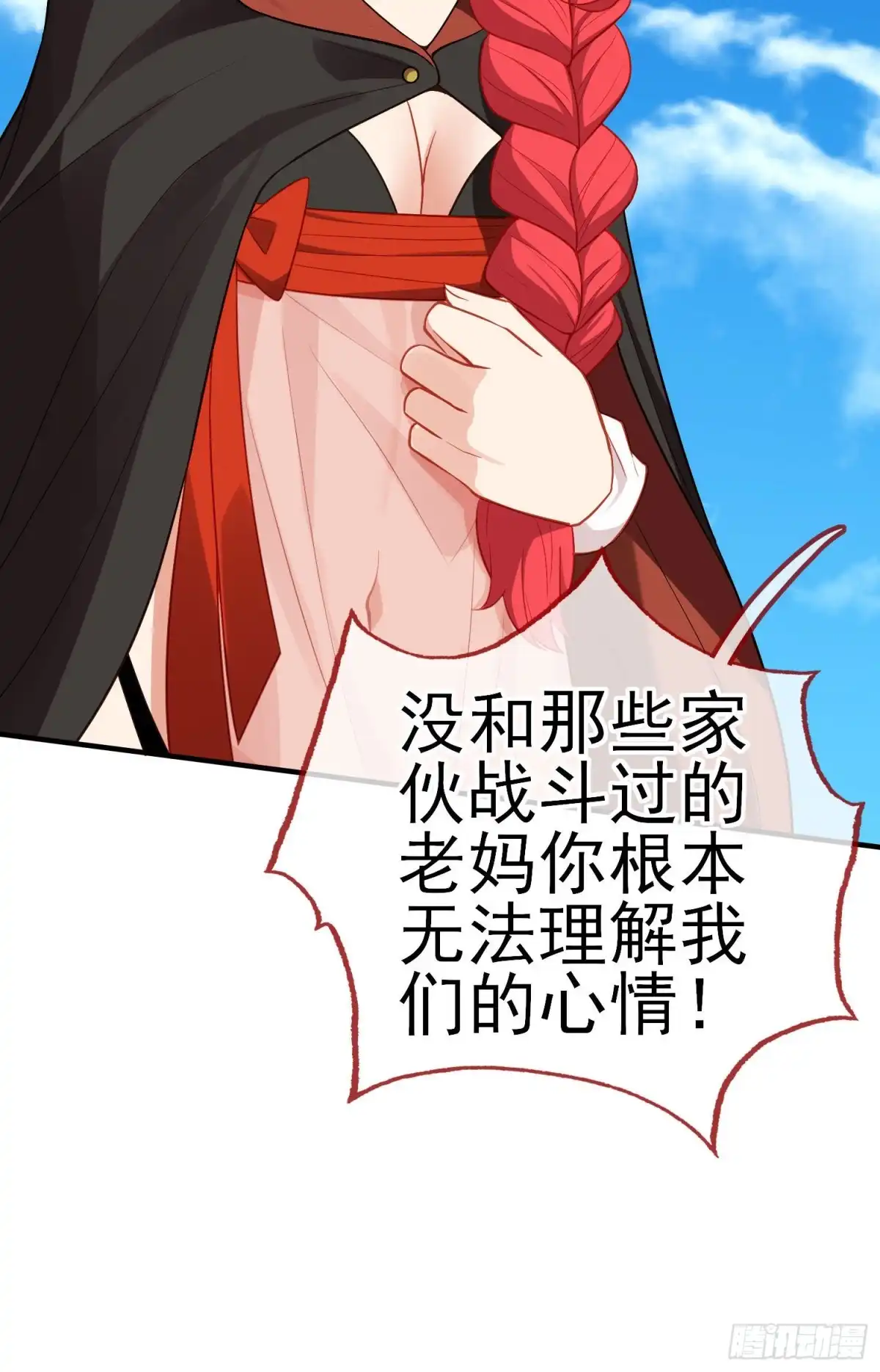 《我在异界当乞丐》魔族之王（下） 第24页