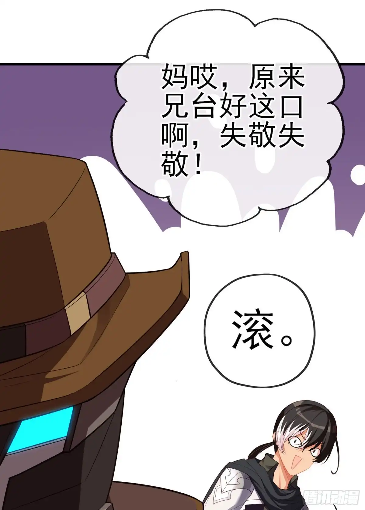 《我在异界当乞丐》魔族之王（下） 第45页