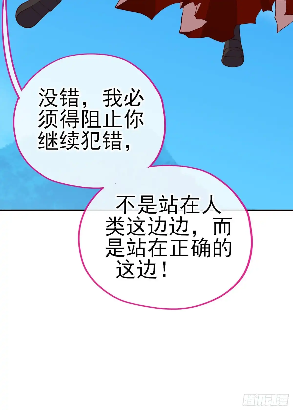 《我在异界当乞丐》魔族之王（下） 第19页