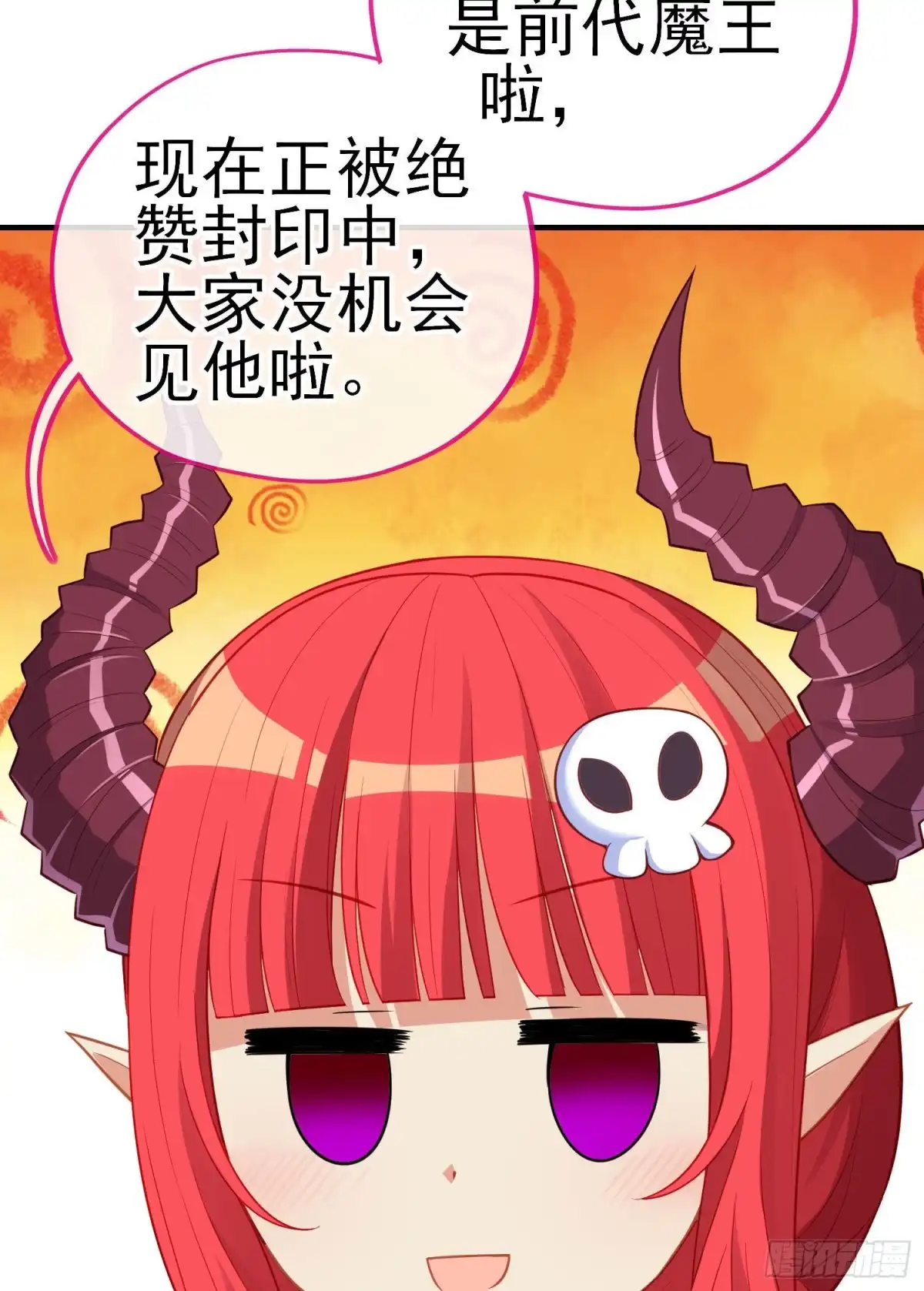 《我在异界当乞丐》魔族之王（下） 第15页
