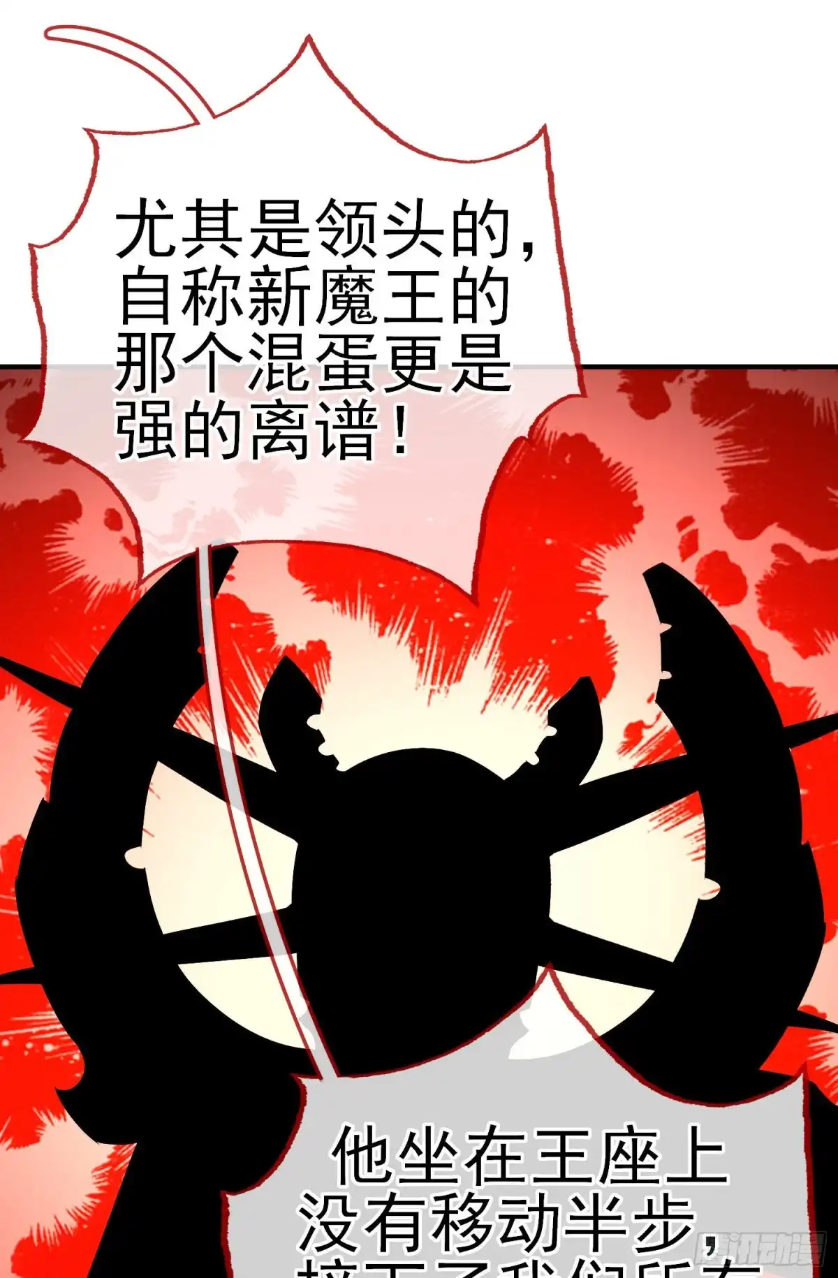 《我在异界当乞丐》魔族之王（下） 第28页