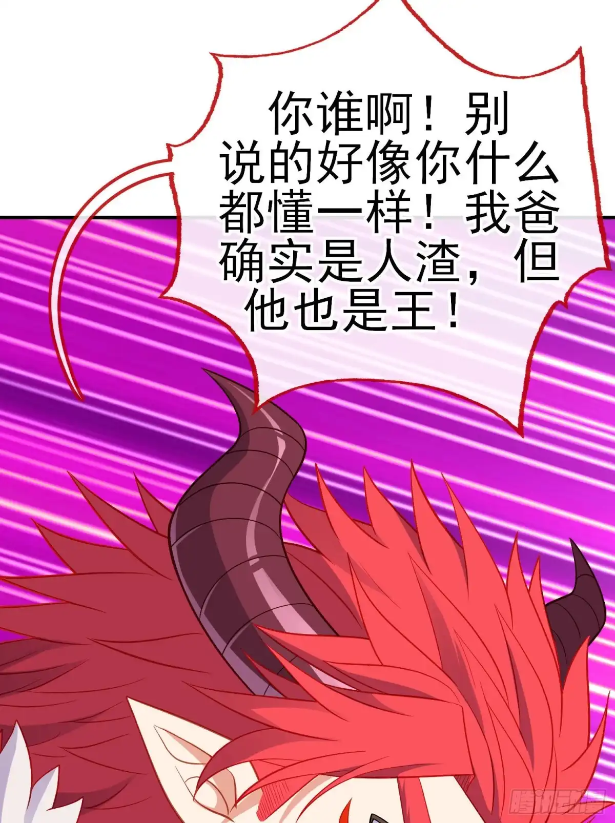 《我在异界当乞丐》魔族之王（下） 第38页