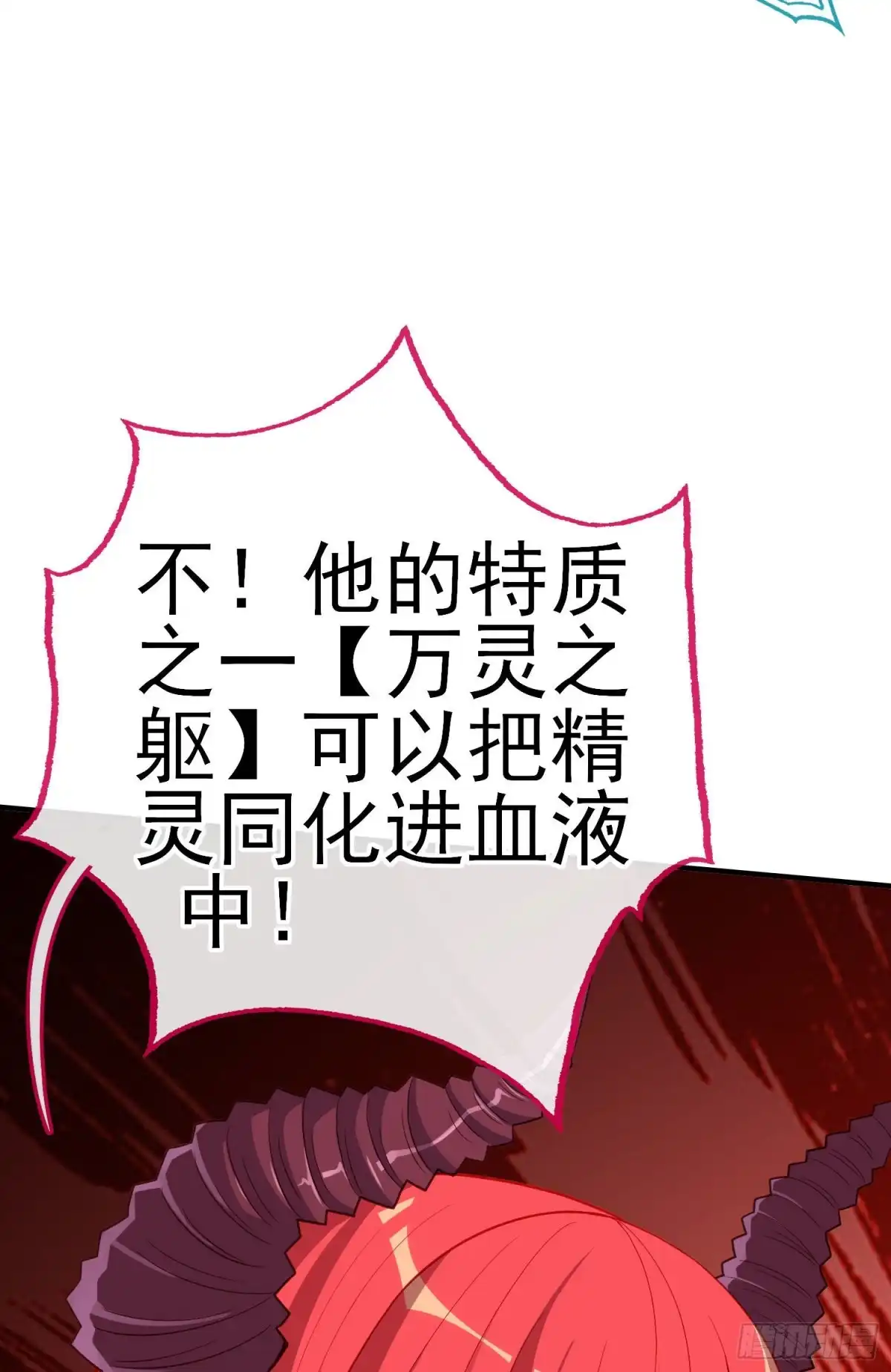 《我在异界当乞丐》魔族之王（下） 第54页