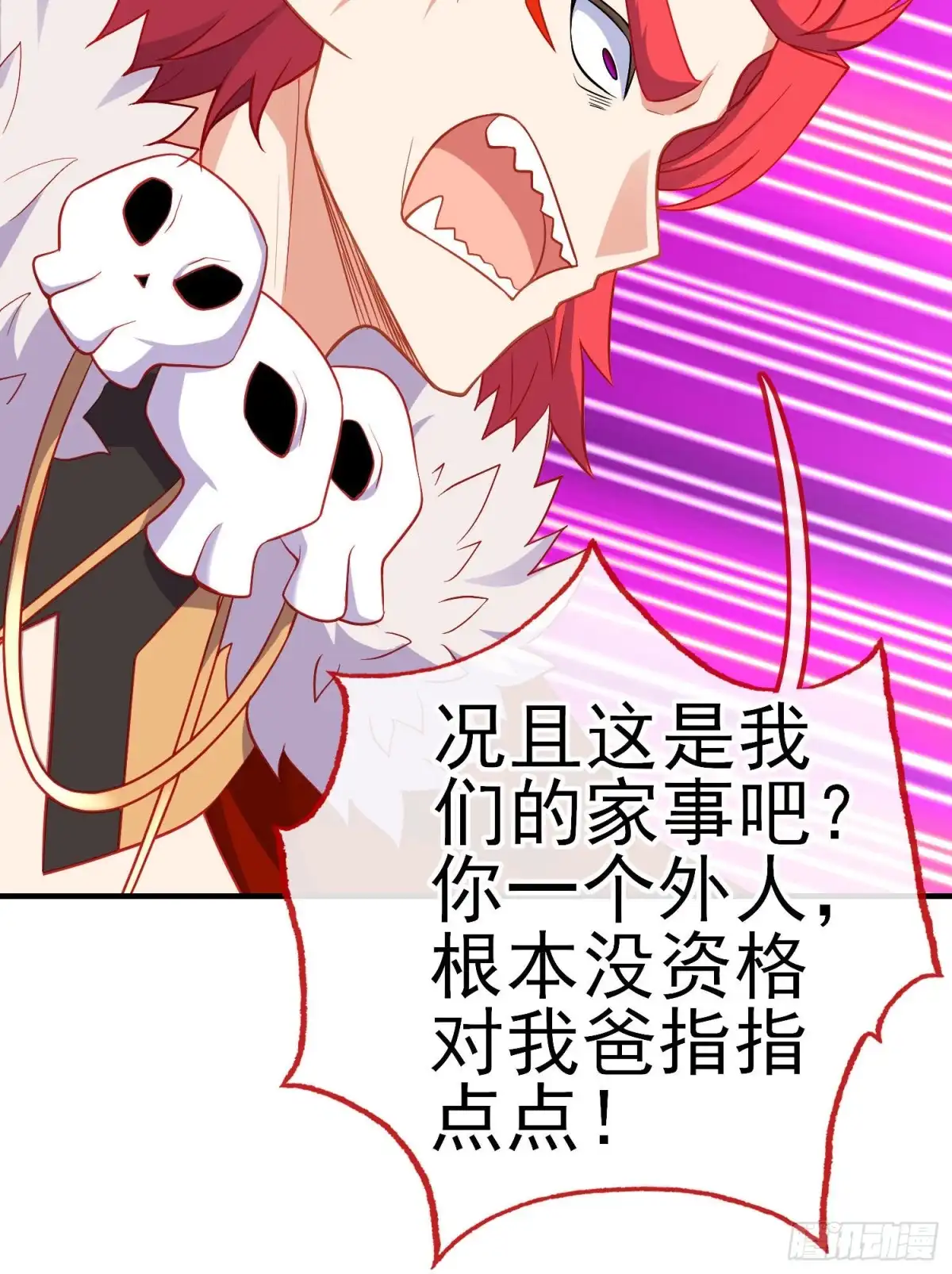 《我在异界当乞丐》魔族之王（下） 第39页