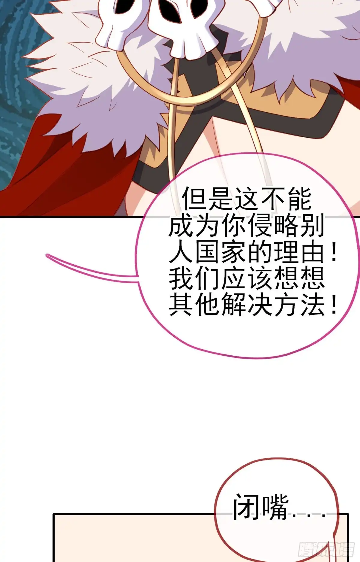 《我在异界当乞丐》魔族之王（下） 第21页