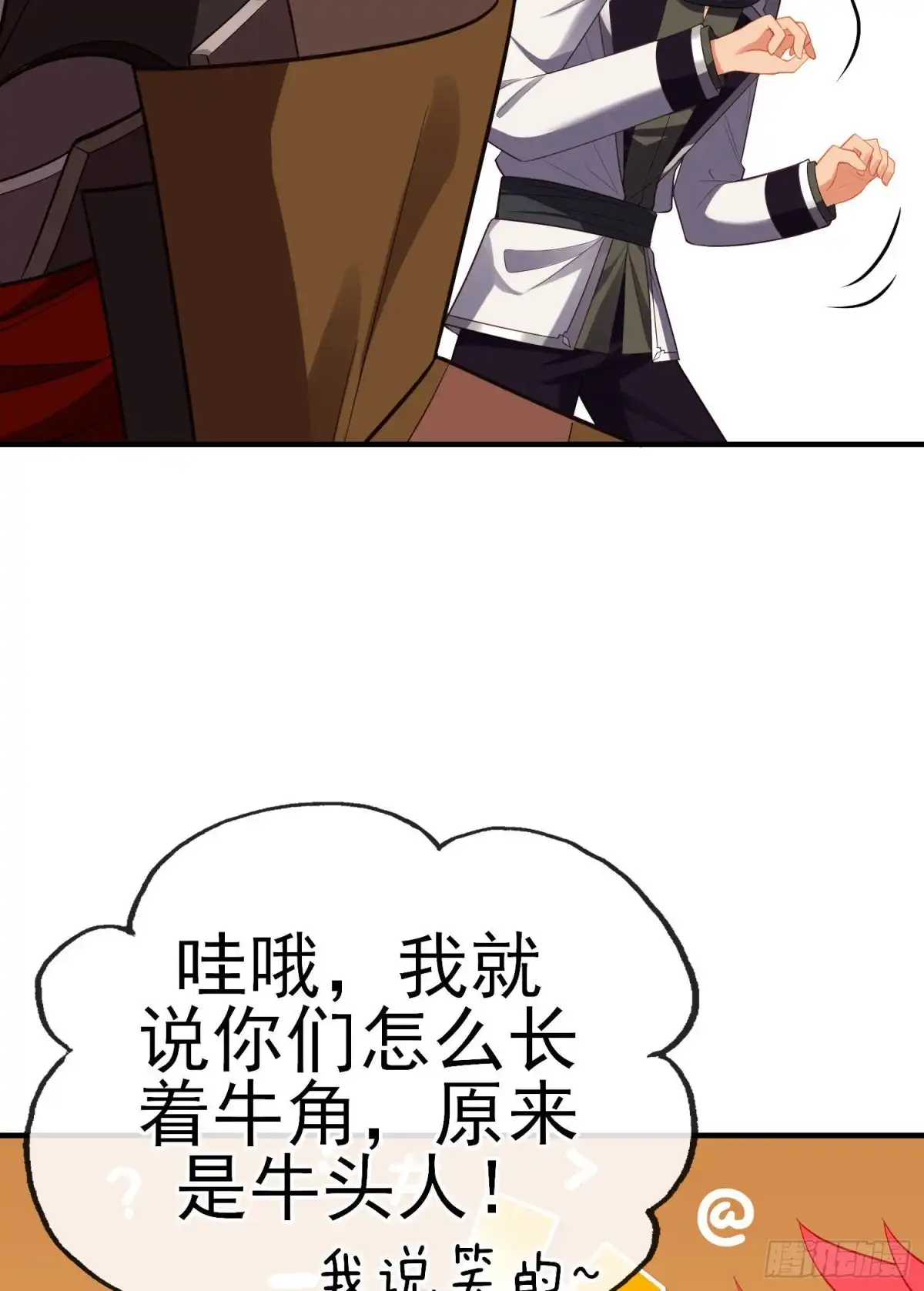 《我在异界当乞丐》魔族之王（下） 第46页