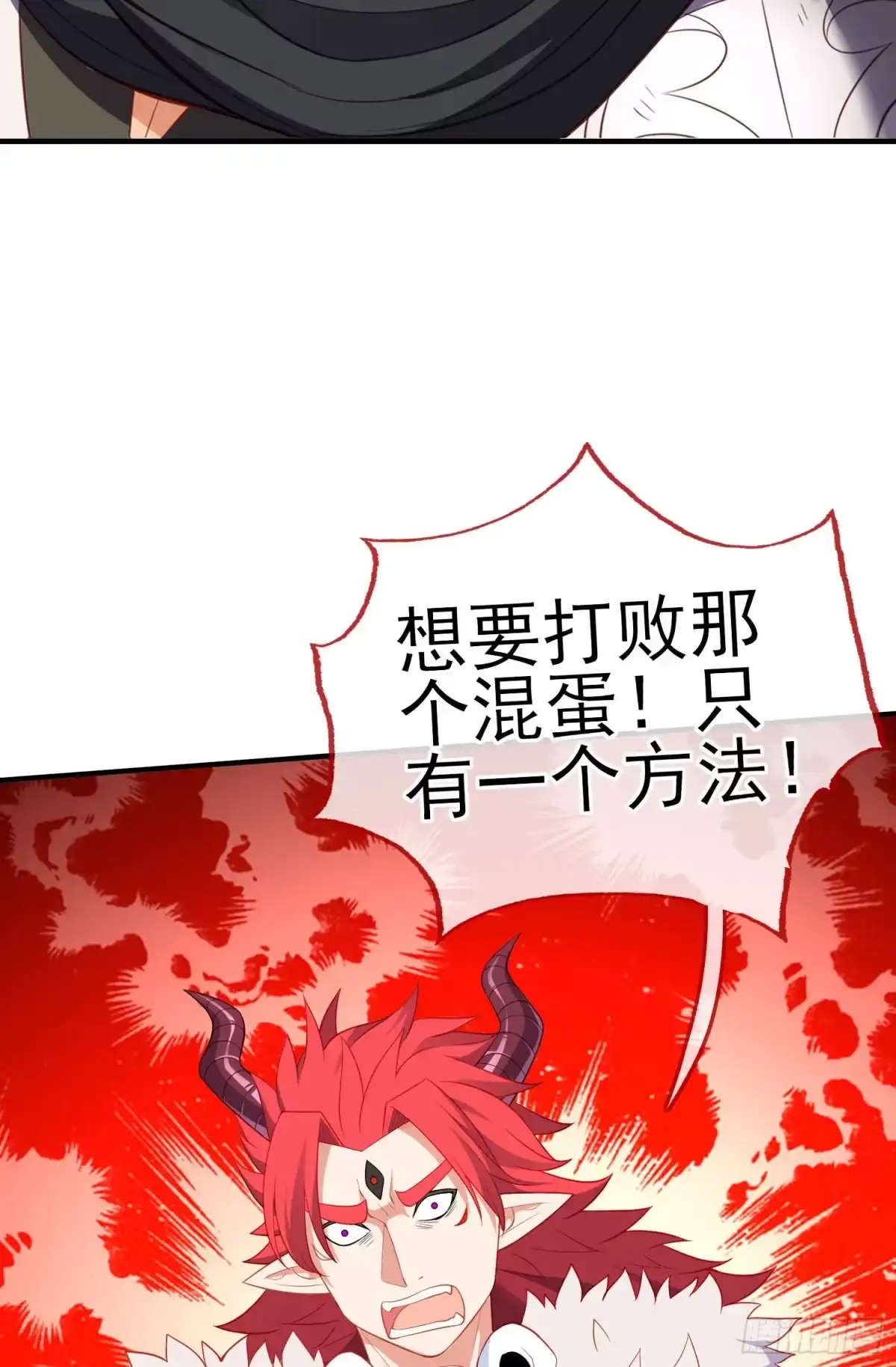 《我在异界当乞丐》魔族之王（下） 第30页