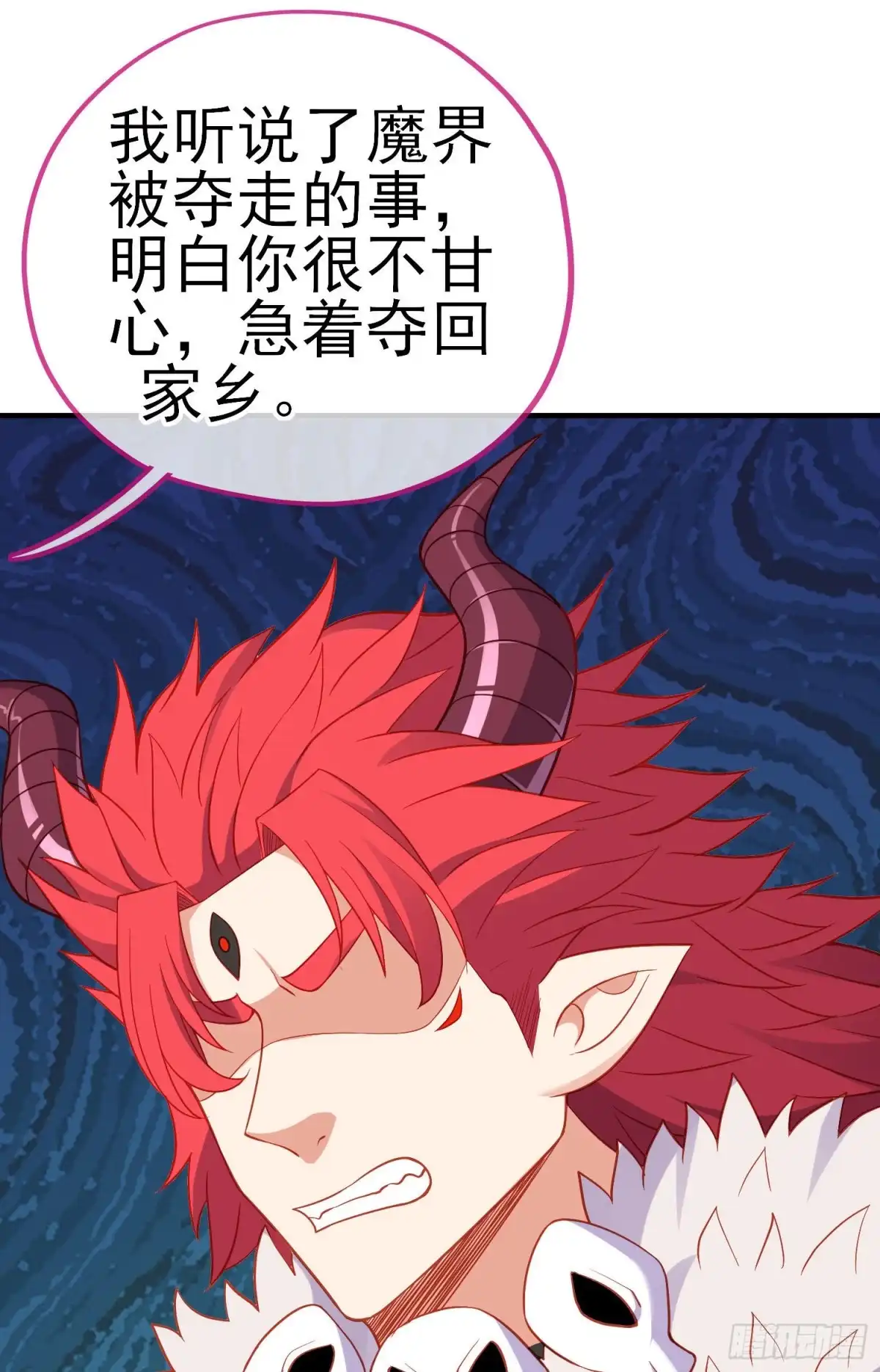 《我在异界当乞丐》魔族之王（下） 第20页