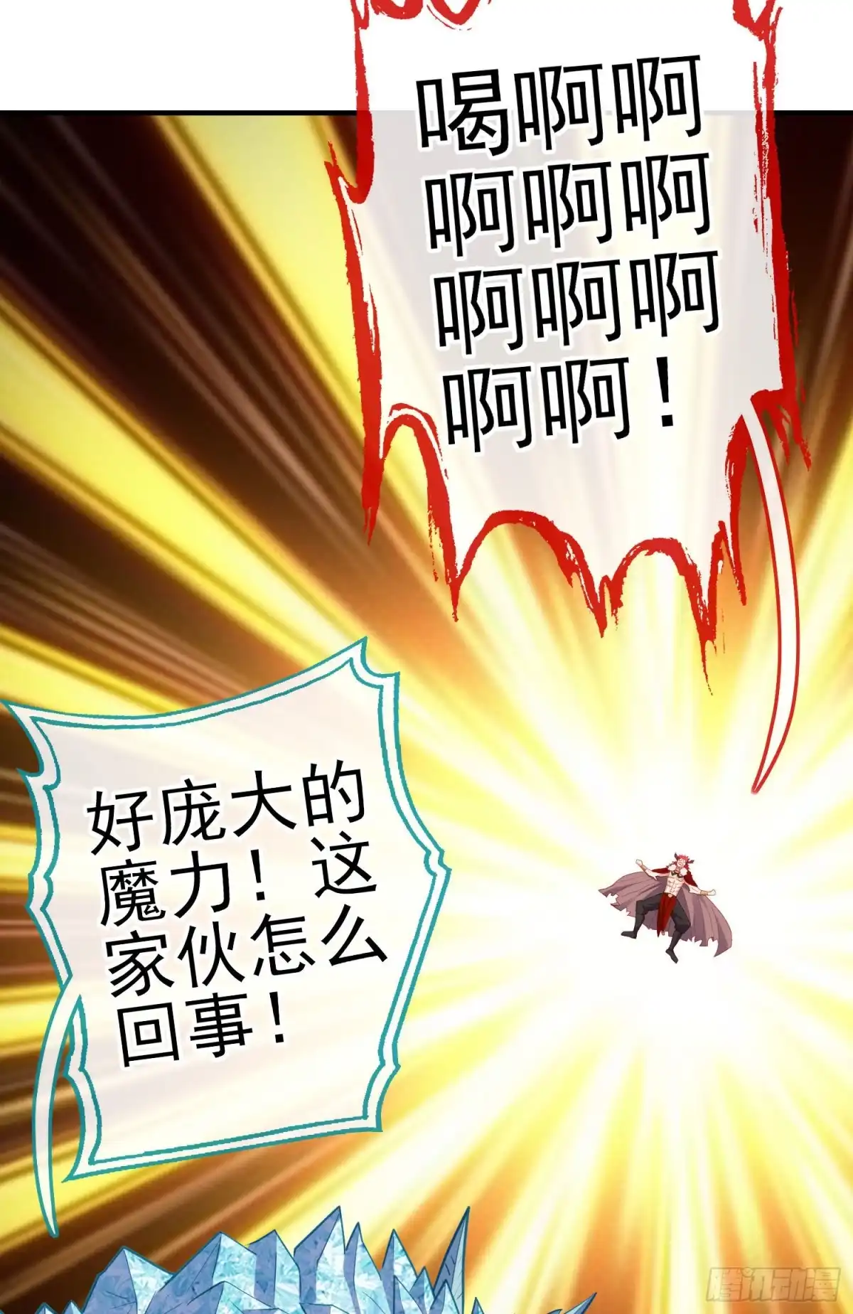 《我在异界当乞丐》魔族之王（下） 第52页