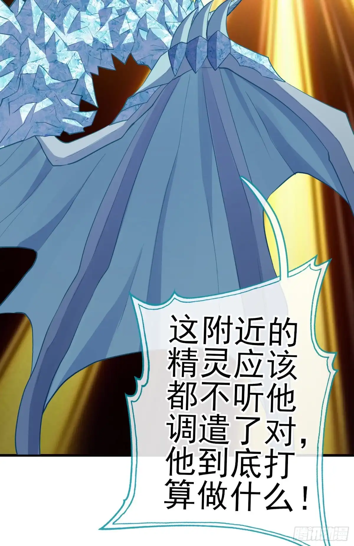 《我在异界当乞丐》魔族之王（下） 第53页