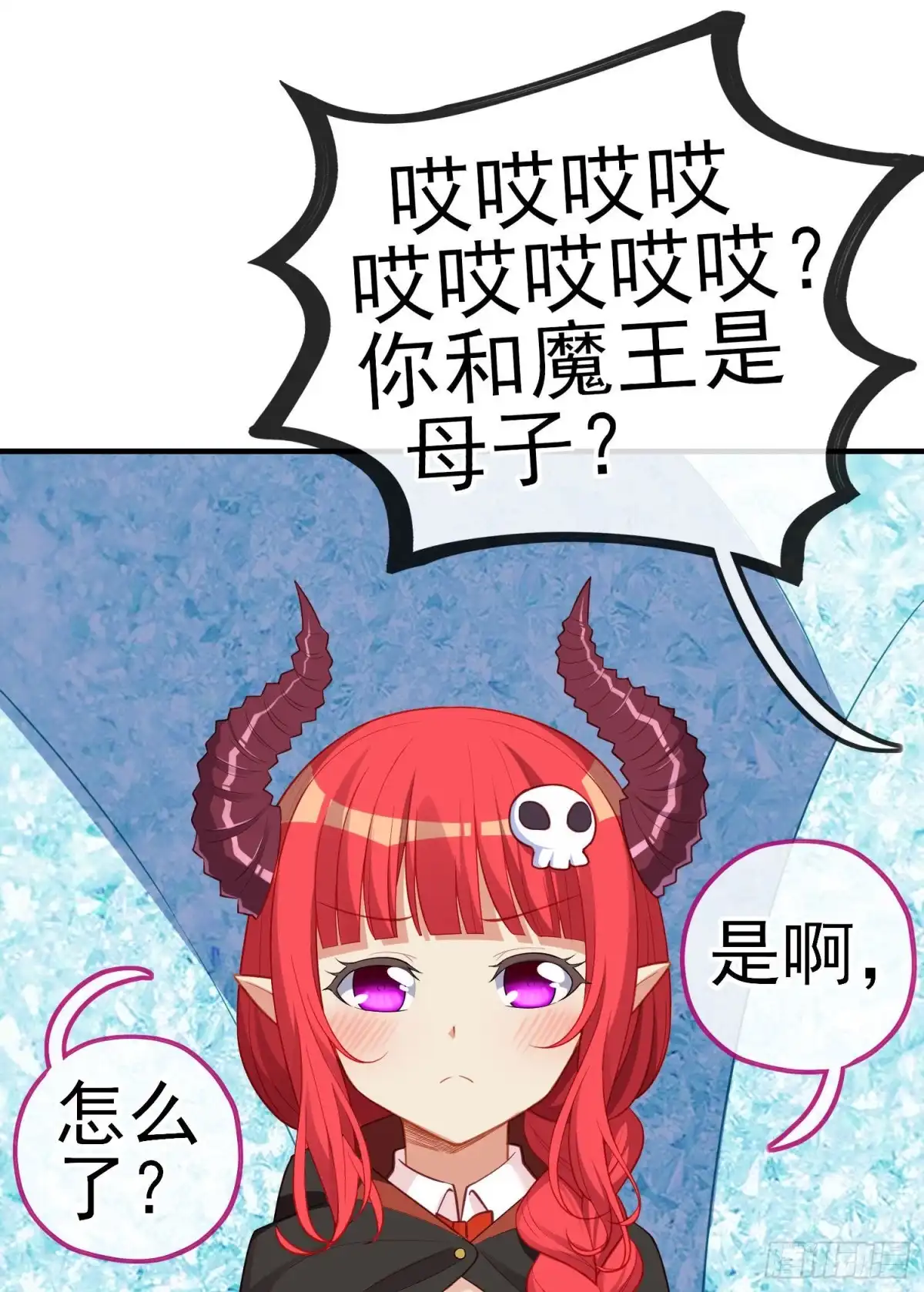《我在异界当乞丐》魔族之王（下） 第11页