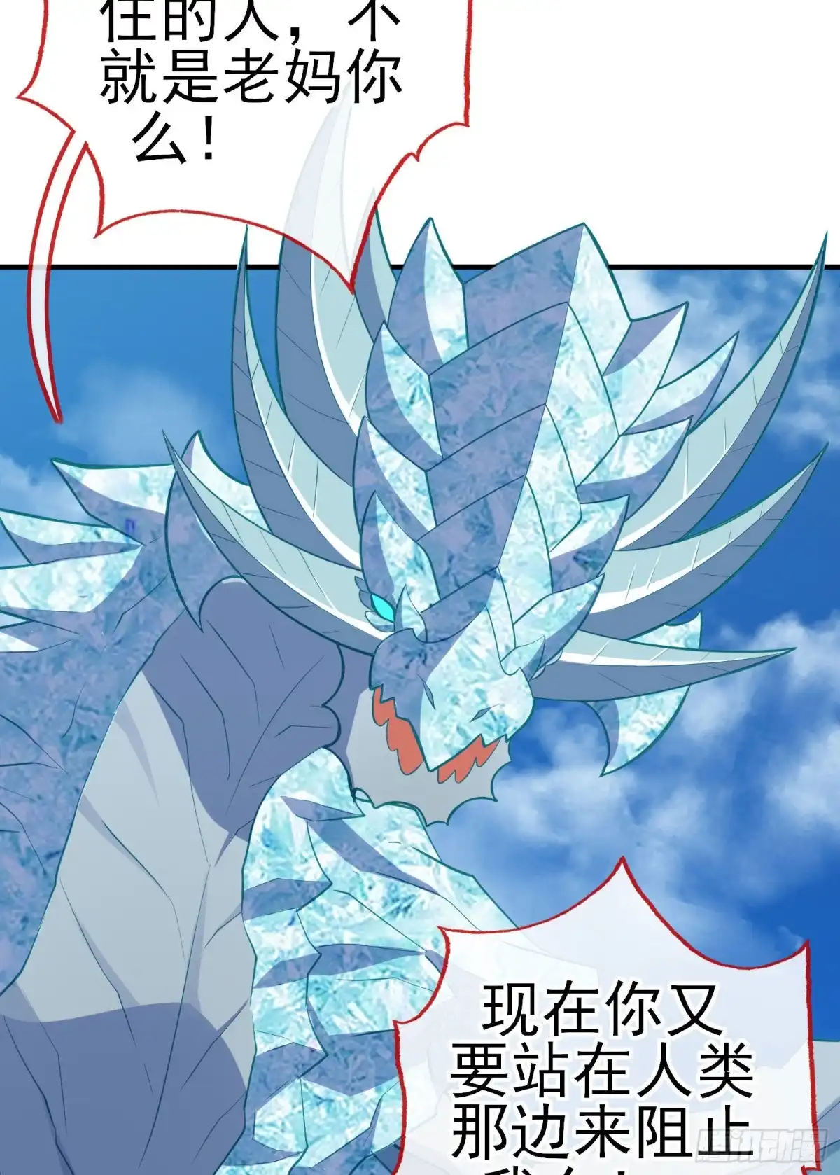 《我在异界当乞丐》魔族之王（下） 第17页