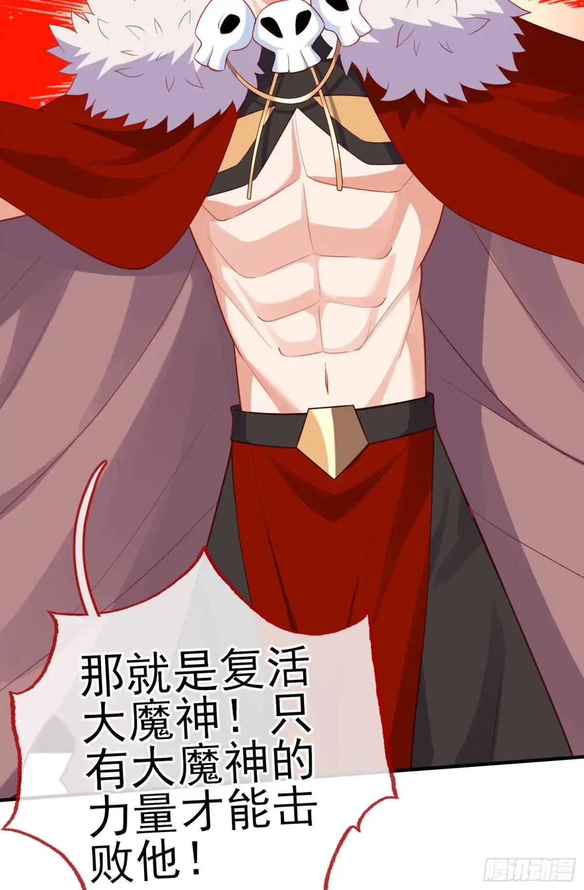 《我在异界当乞丐》魔族之王（下） 第31页