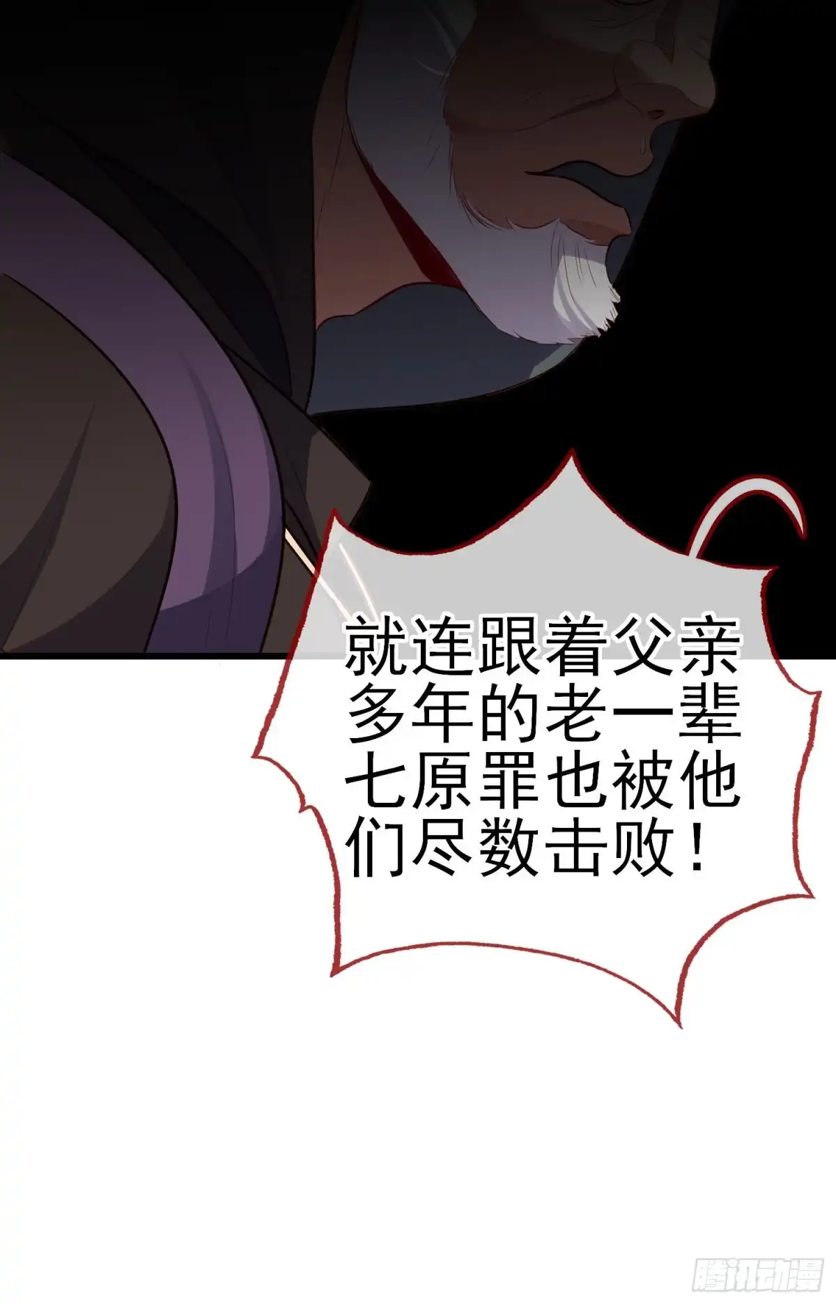 《我在异界当乞丐》魔族之王（下） 第27页