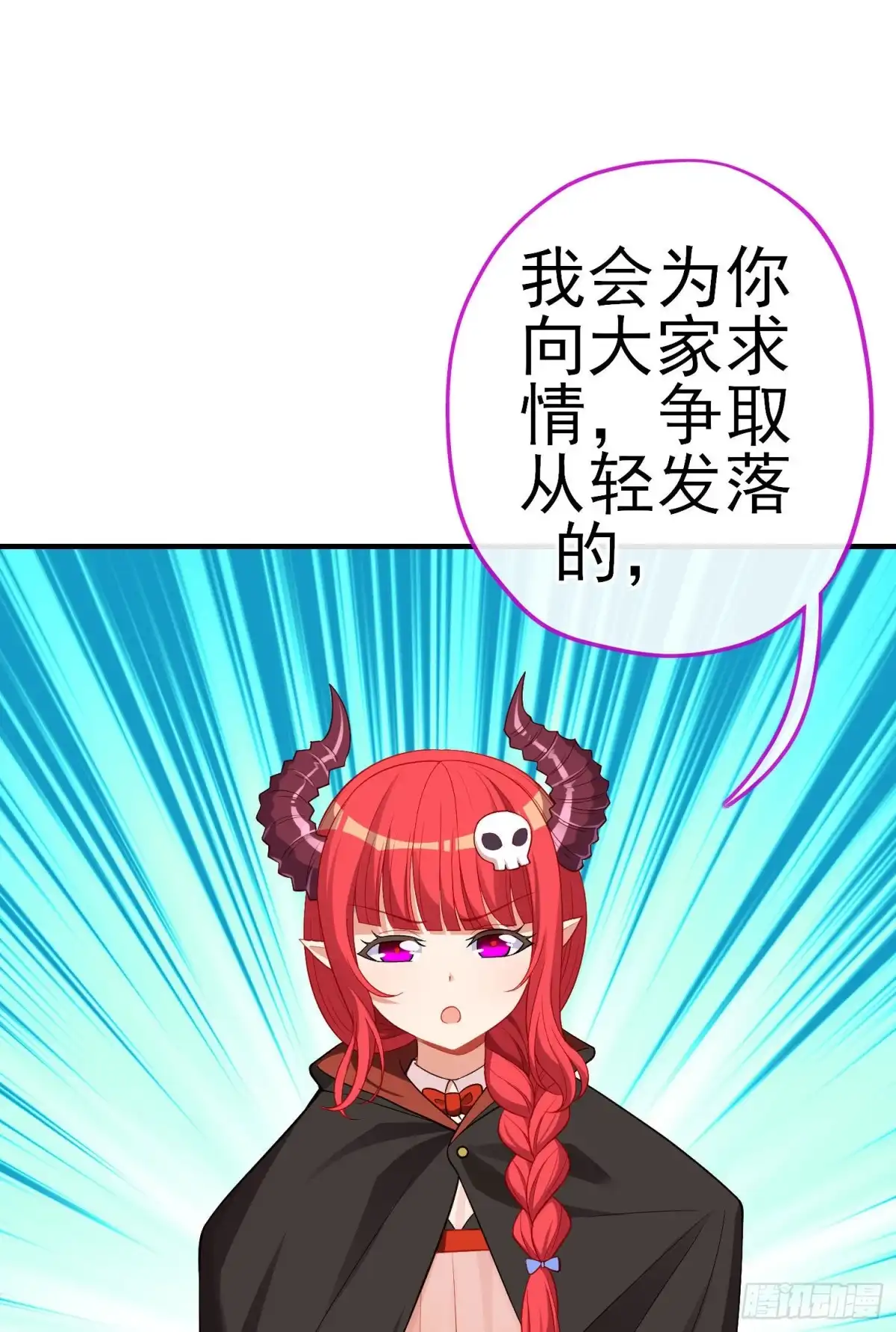 《我在异界当乞丐》魔族之王（下） 第2页