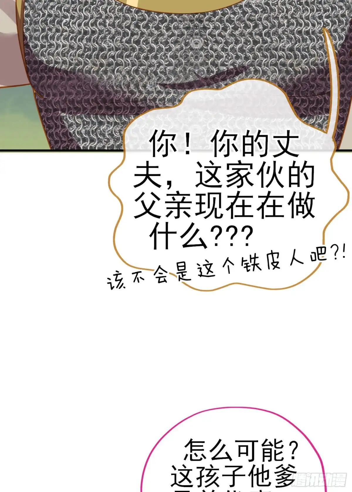 《我在异界当乞丐》魔族之王（下） 第14页