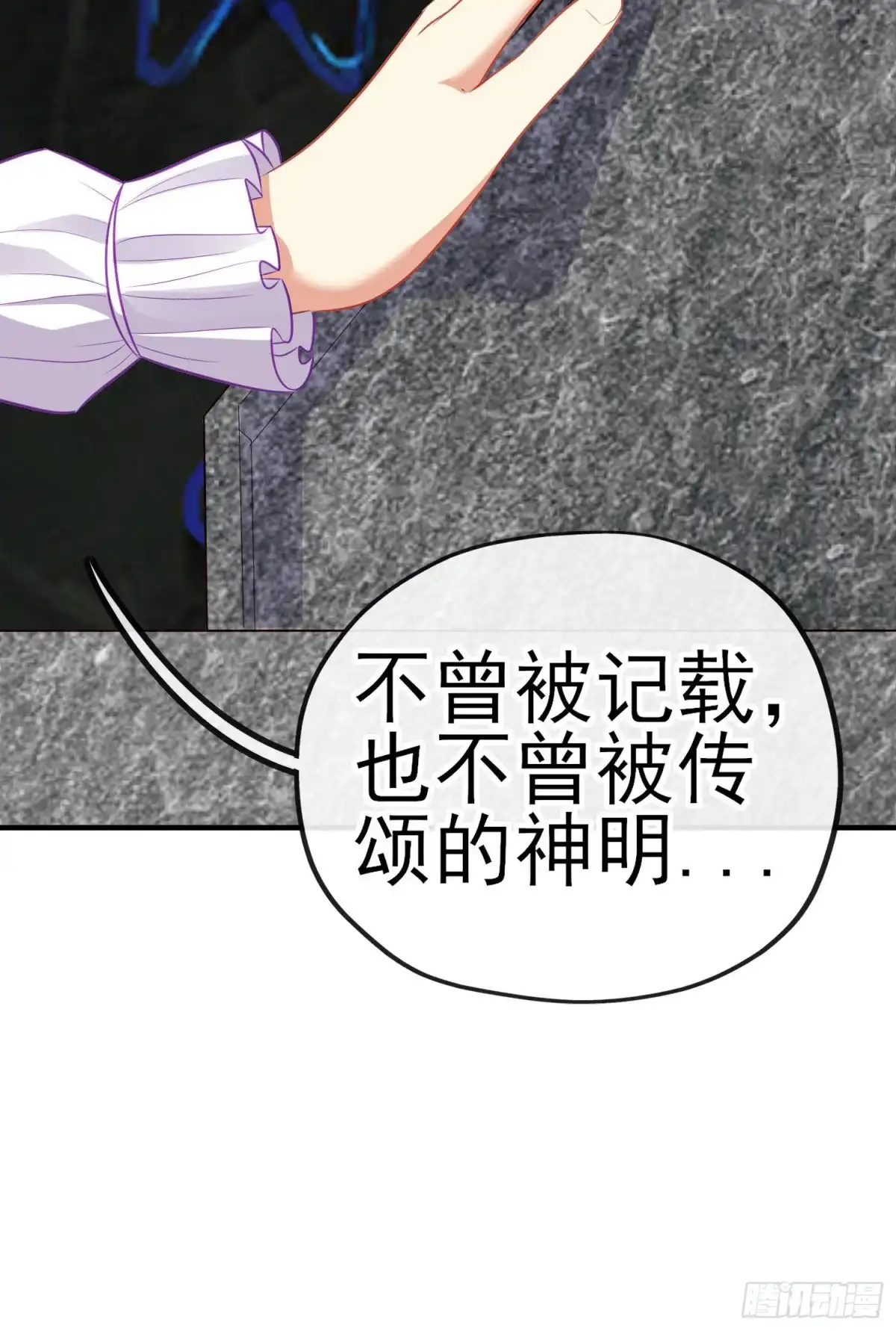 《我在异界当乞丐》神像（上） 第24页