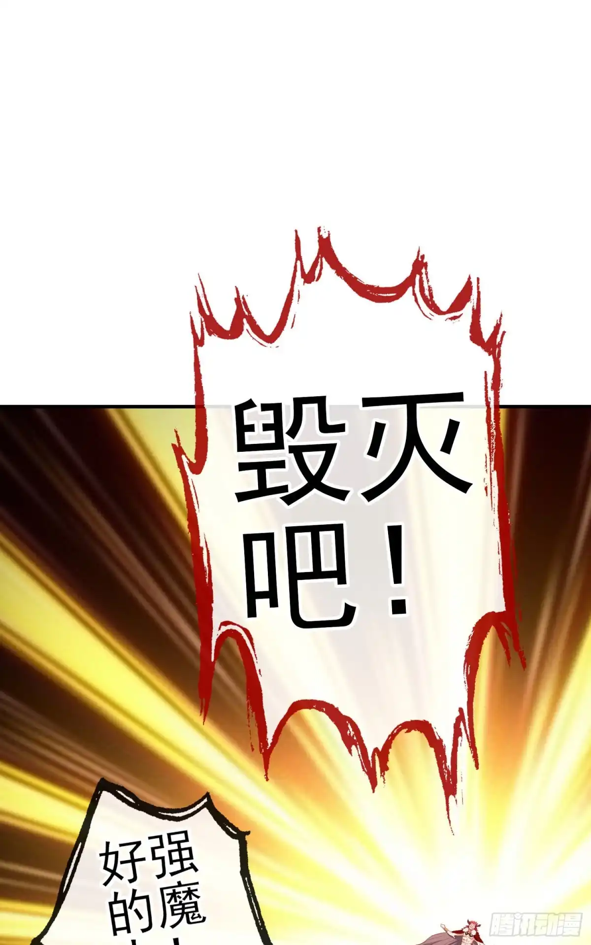 《我在异界当乞丐》神像（上） 第41页