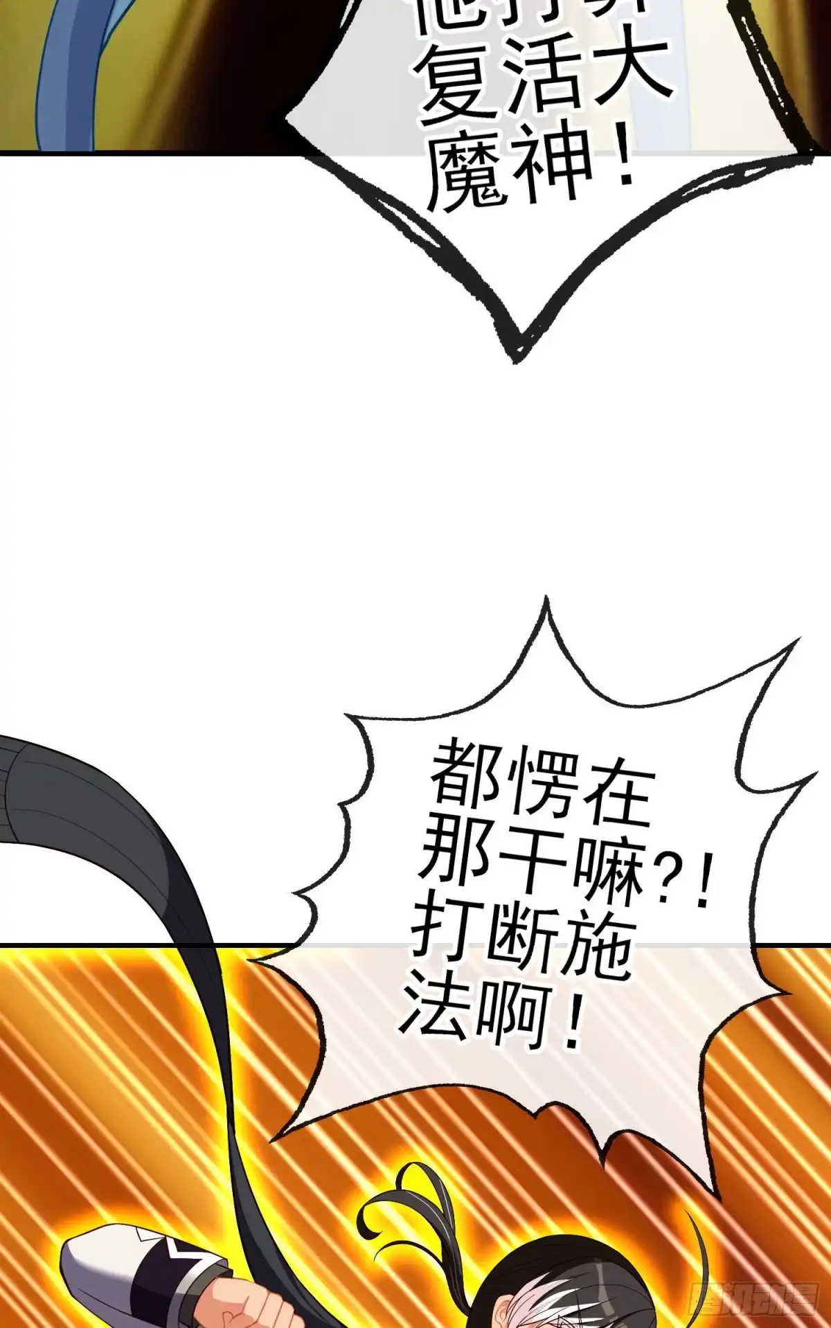 《我在异界当乞丐》神像（上） 第43页